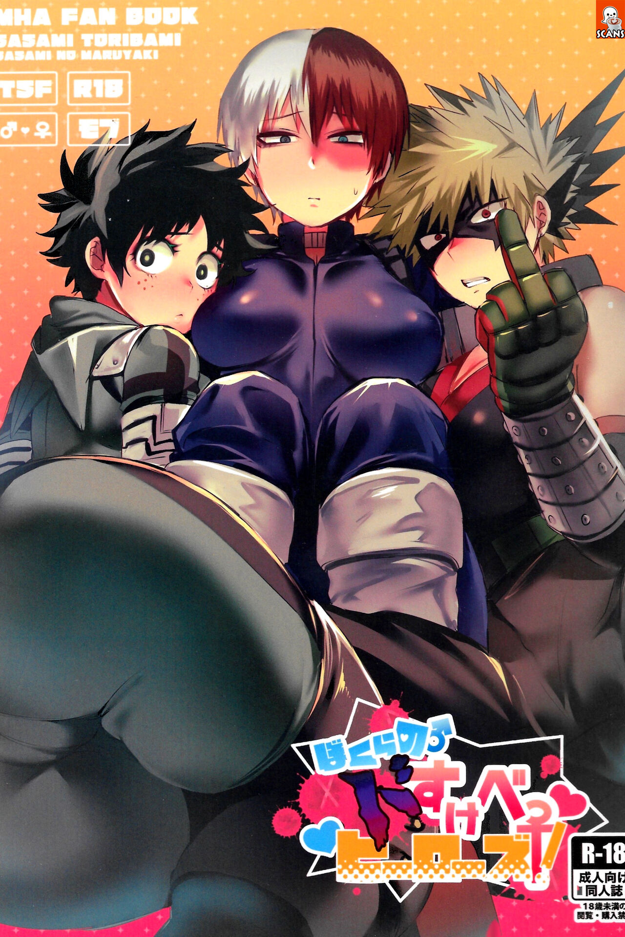 (Douyara Deban no Youda! 10) [Sasami no Maruyaki (Toribami Sasami)] Bokura no Dosukebe Heroes! (Boku no Hero Academia) изображение № 1