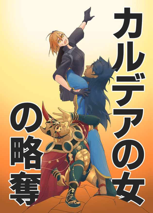 [Shaku Samsung @ Asahiro] [Supakomi shinkan] karudea no on'na no ryakudatsu[ fate grand order )sample изображение № 1