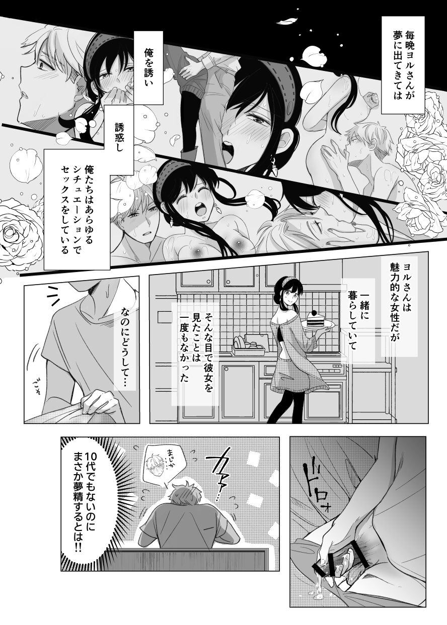 [Coffee Kurage (Watako)] Nete mo Samete mo (Spy x Family) [Sample] imagen número 4