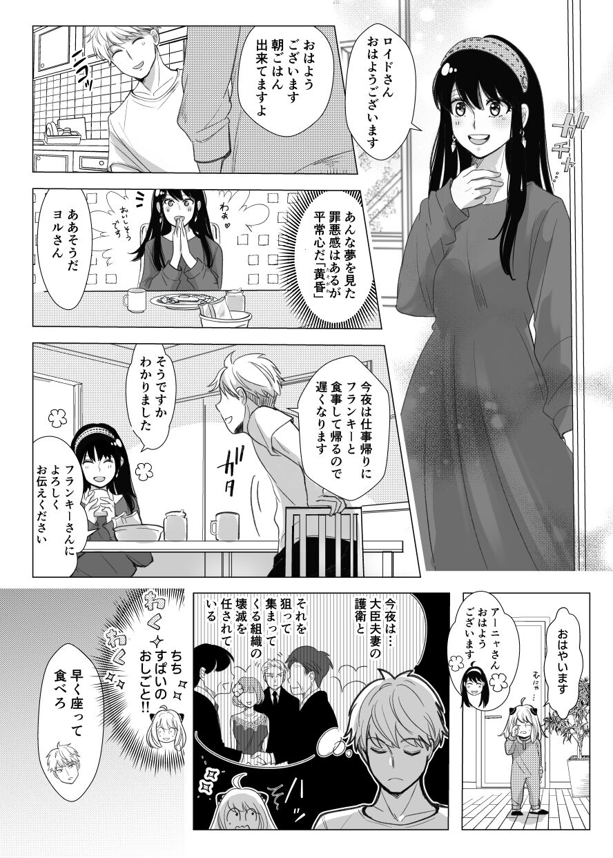 [Coffee Kurage (Watako)] Nete mo Samete mo (Spy x Family) [Sample] imagen número 5