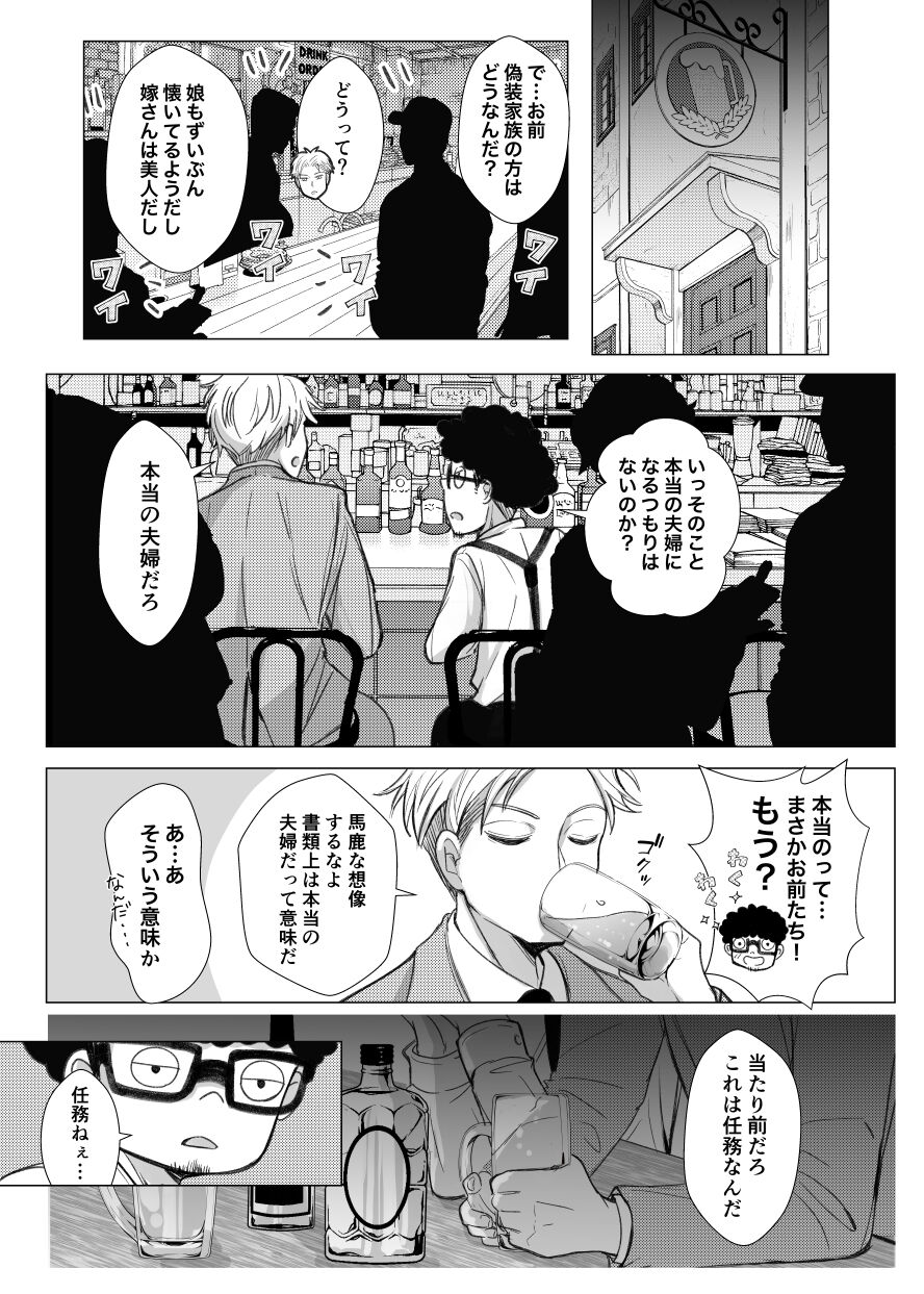 [Coffee Kurage (Watako)] Nete mo Samete mo (Spy x Family) [Sample] imagen número 8