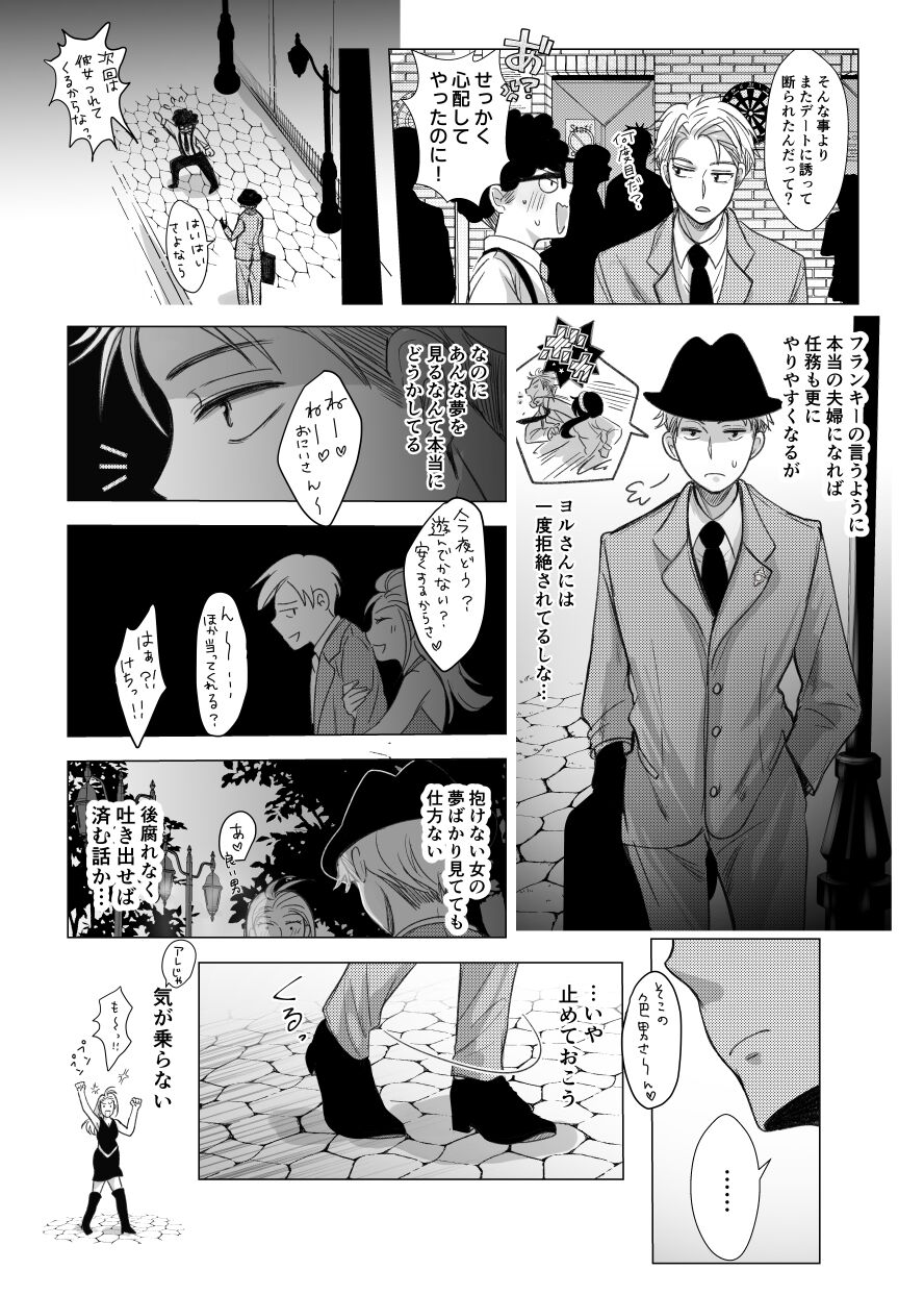[Coffee Kurage (Watako)] Nete mo Samete mo (Spy x Family) [Sample] imagen número 9