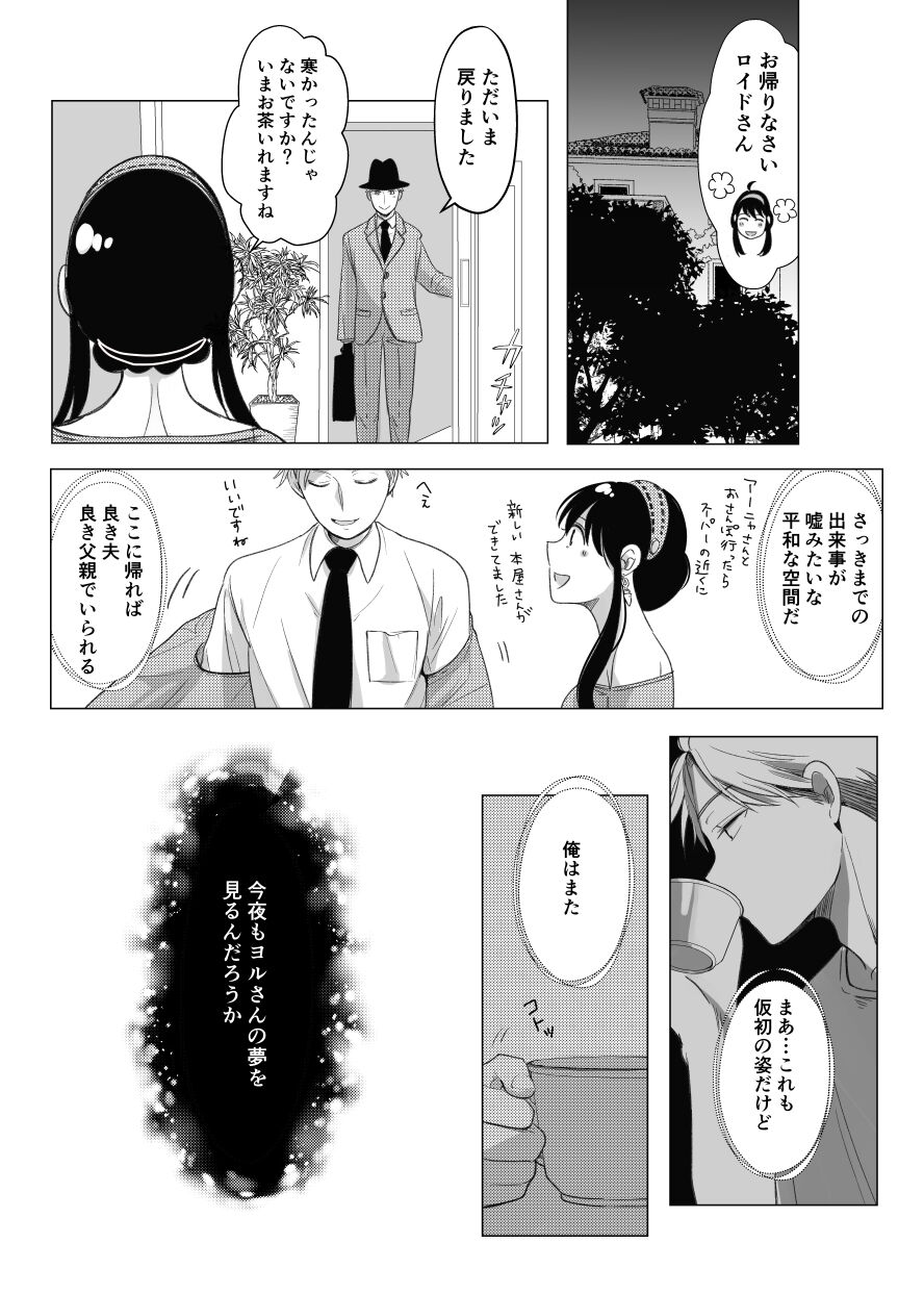 [Coffee Kurage (Watako)] Nete mo Samete mo (Spy x Family) [Sample] imagen número 10