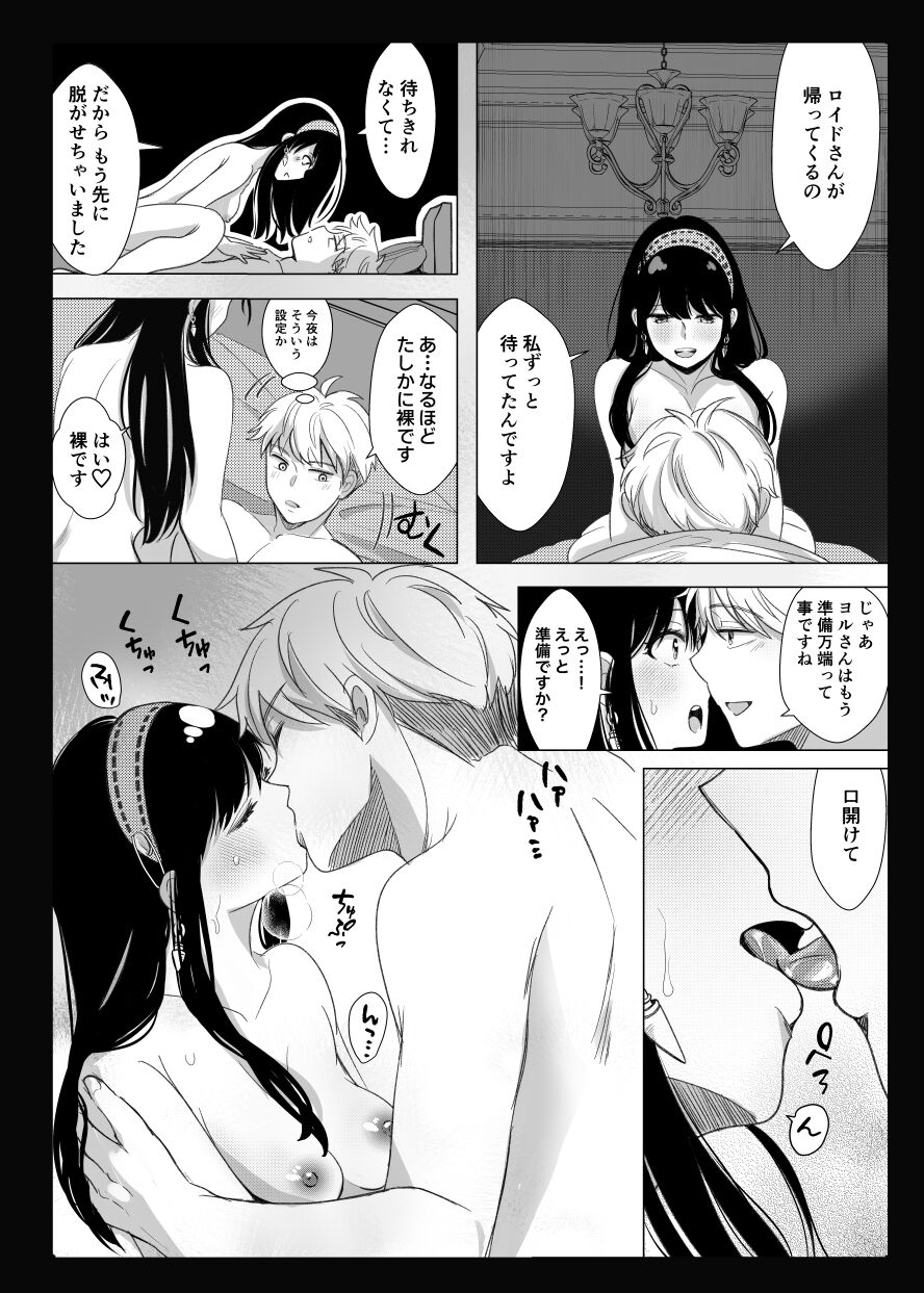[Coffee Kurage (Watako)] Nete mo Samete mo (Spy x Family) [Sample] imagen número 13
