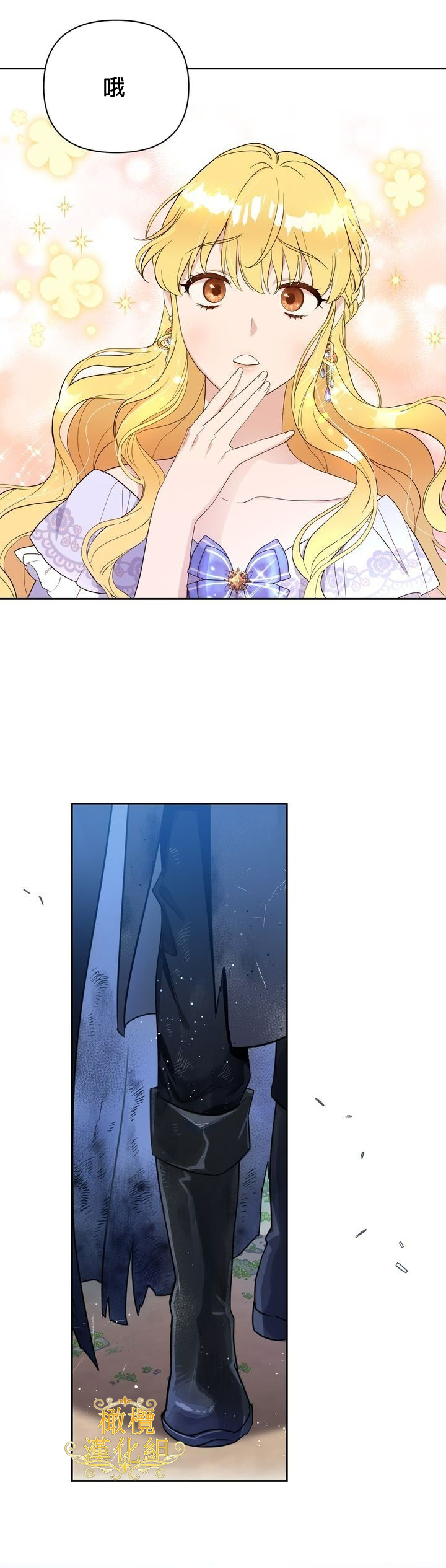 [Lelle/Yoo Seong]The Boomerang Duke Ch.01｜乞丐公爵Ch.01[Chinese] [橄榄汉化组] изображение № 5