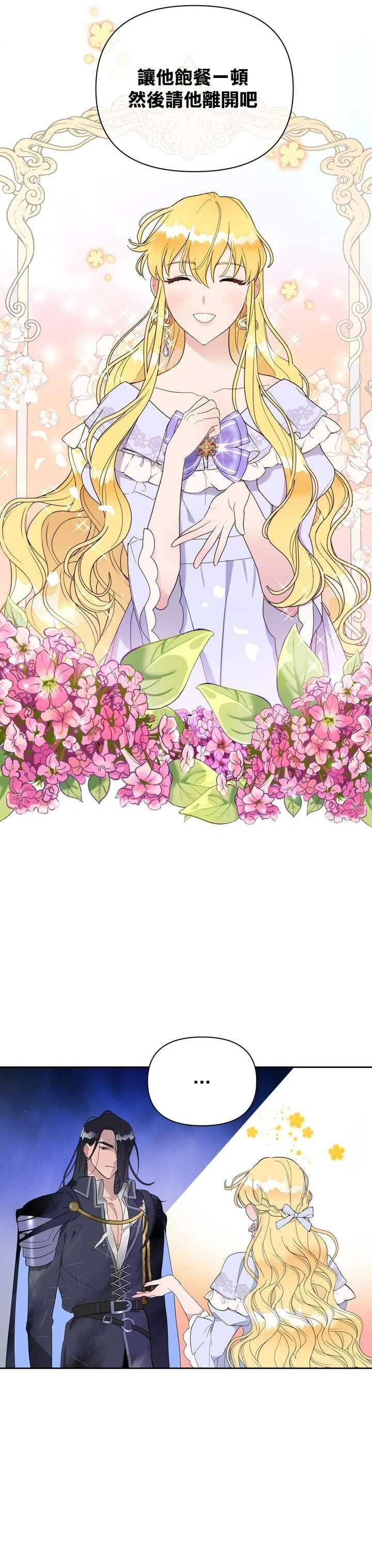 [Lelle/Yoo Seong]The Boomerang Duke Ch.01｜乞丐公爵Ch.01[Chinese] [橄榄汉化组] изображение № 8