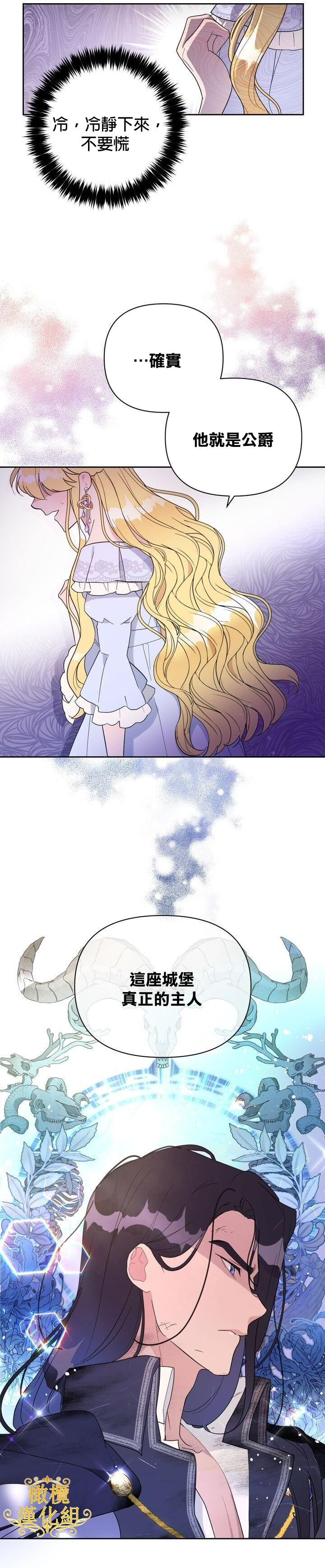 [Lelle/Yoo Seong]The Boomerang Duke Ch.01｜乞丐公爵Ch.01[Chinese] [橄榄汉化组] изображение № 13