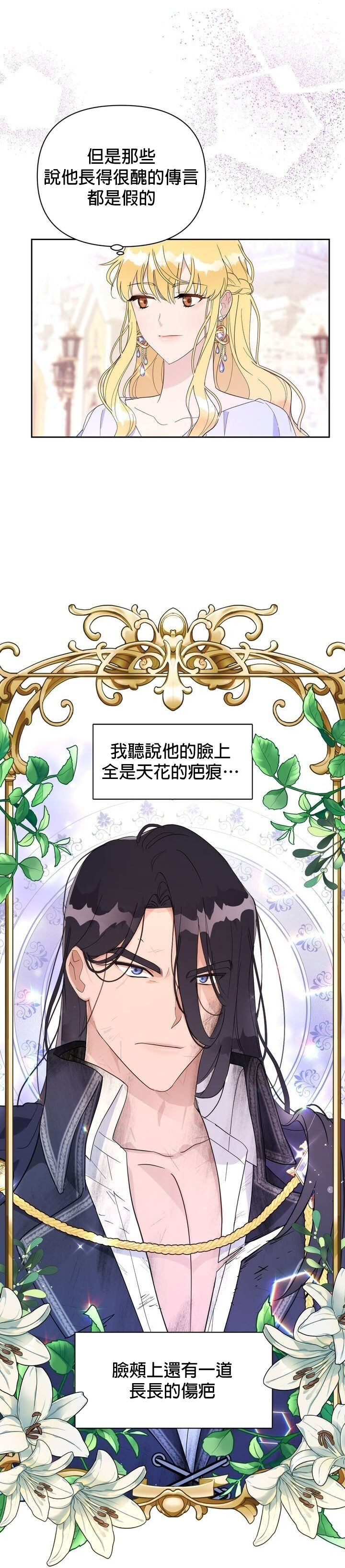 [Lelle/Yoo Seong]The Boomerang Duke Ch.01｜乞丐公爵Ch.01[Chinese] [橄榄汉化组] изображение № 20