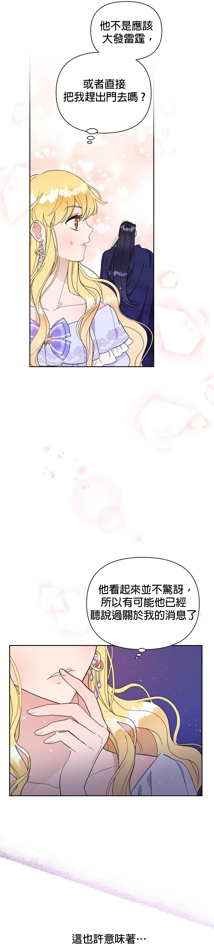 [Lelle/Yoo Seong]The Boomerang Duke Ch.01｜乞丐公爵Ch.01[Chinese] [橄榄汉化组] изображение № 22