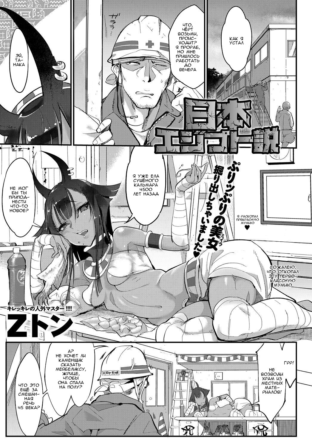 [Z-Ton] Nihon Egypt Setsu (COMIC Anthurium 2017-03) [Russian] [﻿Kanadusik] [Digital] imagen número 1