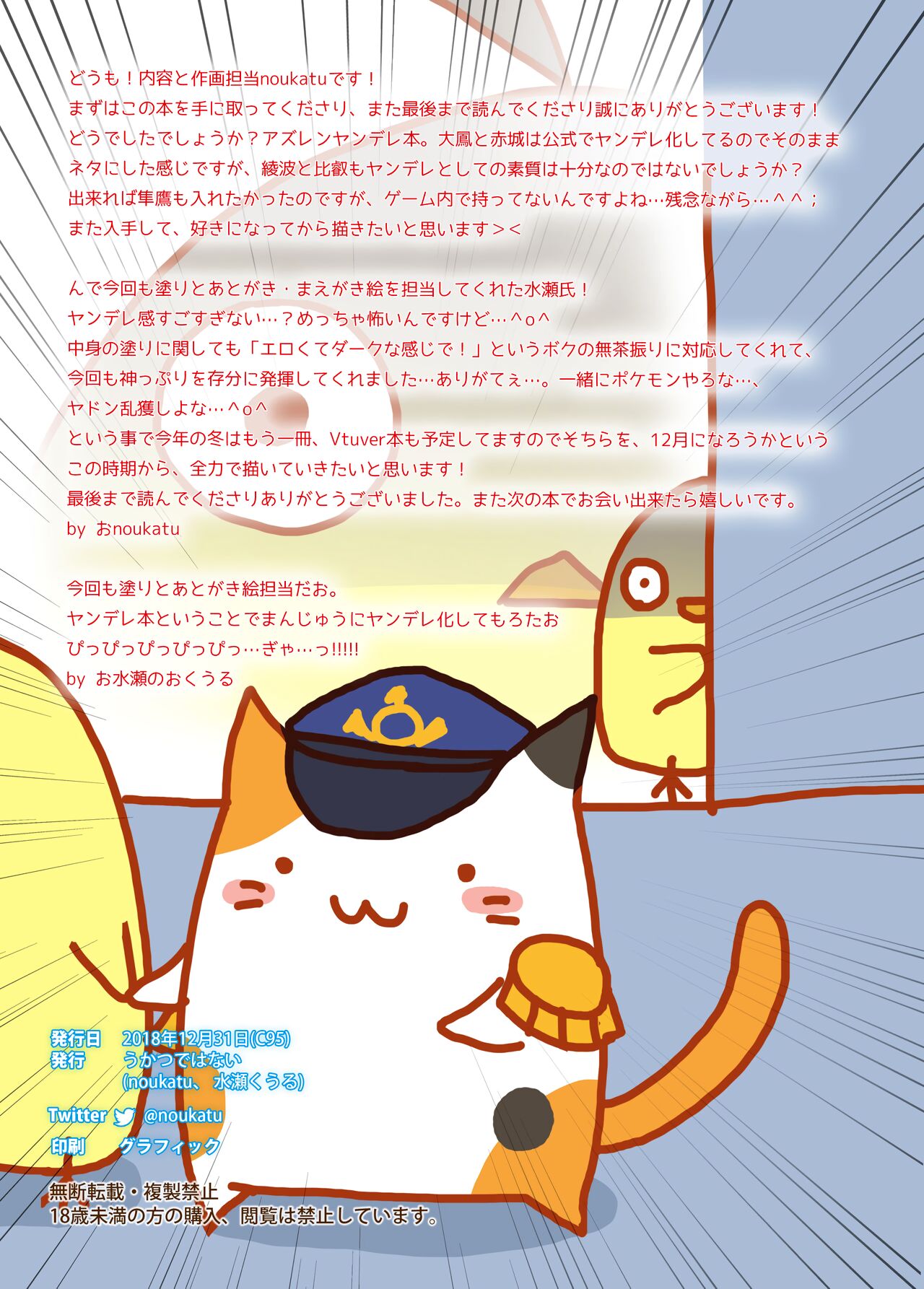 [Ukatsu de wa Nai (noukatu, Minase Kuru)] AzuLan Yandere Hon (Azur Lane) [Russian] [﻿AprilWaltZz] [Digital] Bildnummer 13