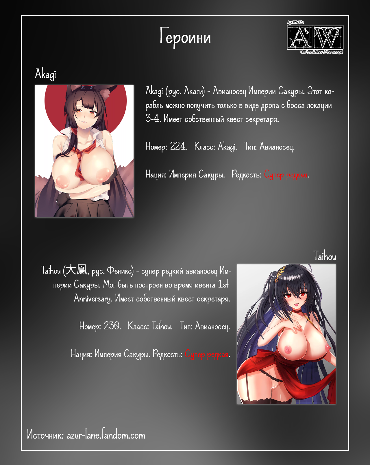 [Ukatsu de wa Nai (noukatu, Minase Kuru)] AzuLan Yandere Hon (Azur Lane) [Russian] [﻿AprilWaltZz] [Digital] Bildnummer 15