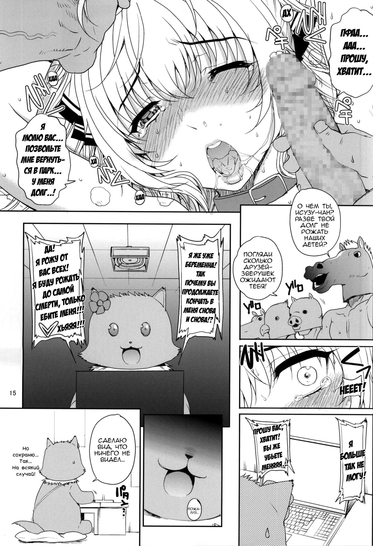 (COMIC1☆9) [Magono-Tei (Carn)] Kayumidome 13 Houme (Amagi Brilliant Park) [Russian] [﻿Скульптор] imagen número 14