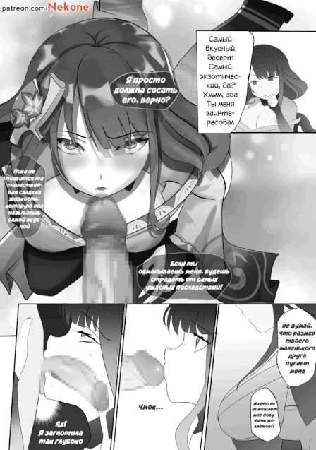 [Nekone] Raiden loves desserts | Райден любит десерты (Genshin Impact) (Animated) [Russian] [﻿CUMмунист] imagen número 2