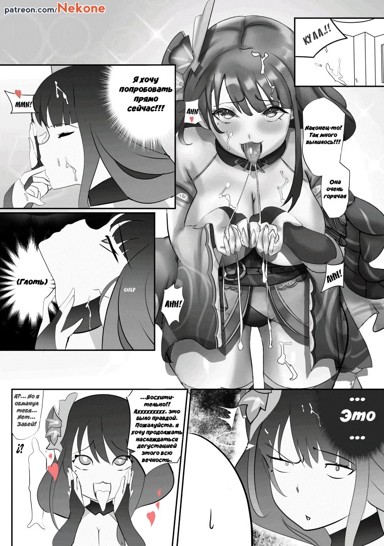 [Nekone] Raiden loves desserts | Райден любит десерты (Genshin Impact) (Animated) [Russian] [﻿CUMмунист] imagen número 6