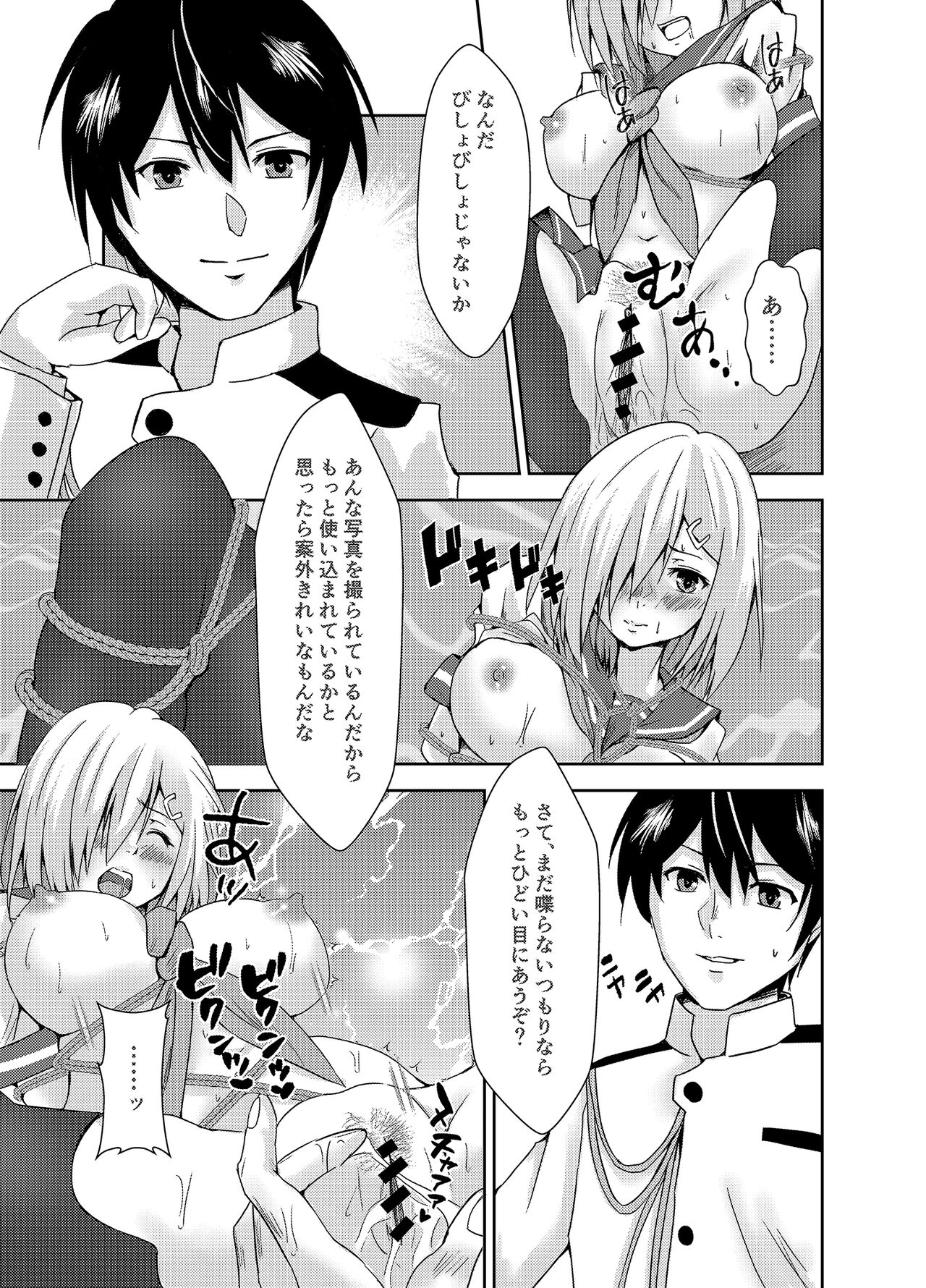 [Heart of cooL (Mizuya Tiharu)] Hamakaze Dorei Shigan (Kantai Collection -KanColle-) [Digital] изображение № 11