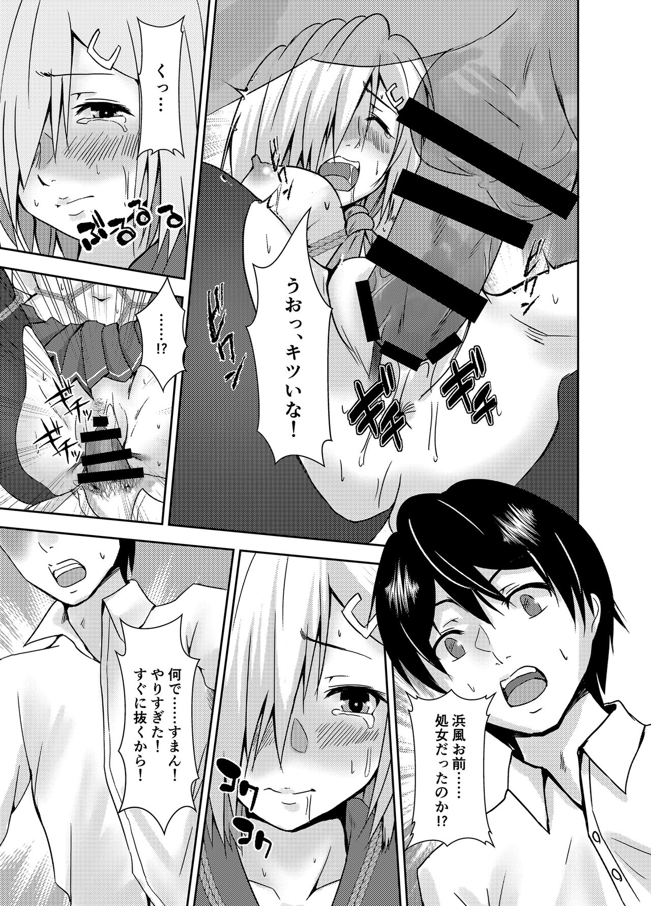 [Heart of cooL (Mizuya Tiharu)] Hamakaze Dorei Shigan (Kantai Collection -KanColle-) [Digital] изображение № 13