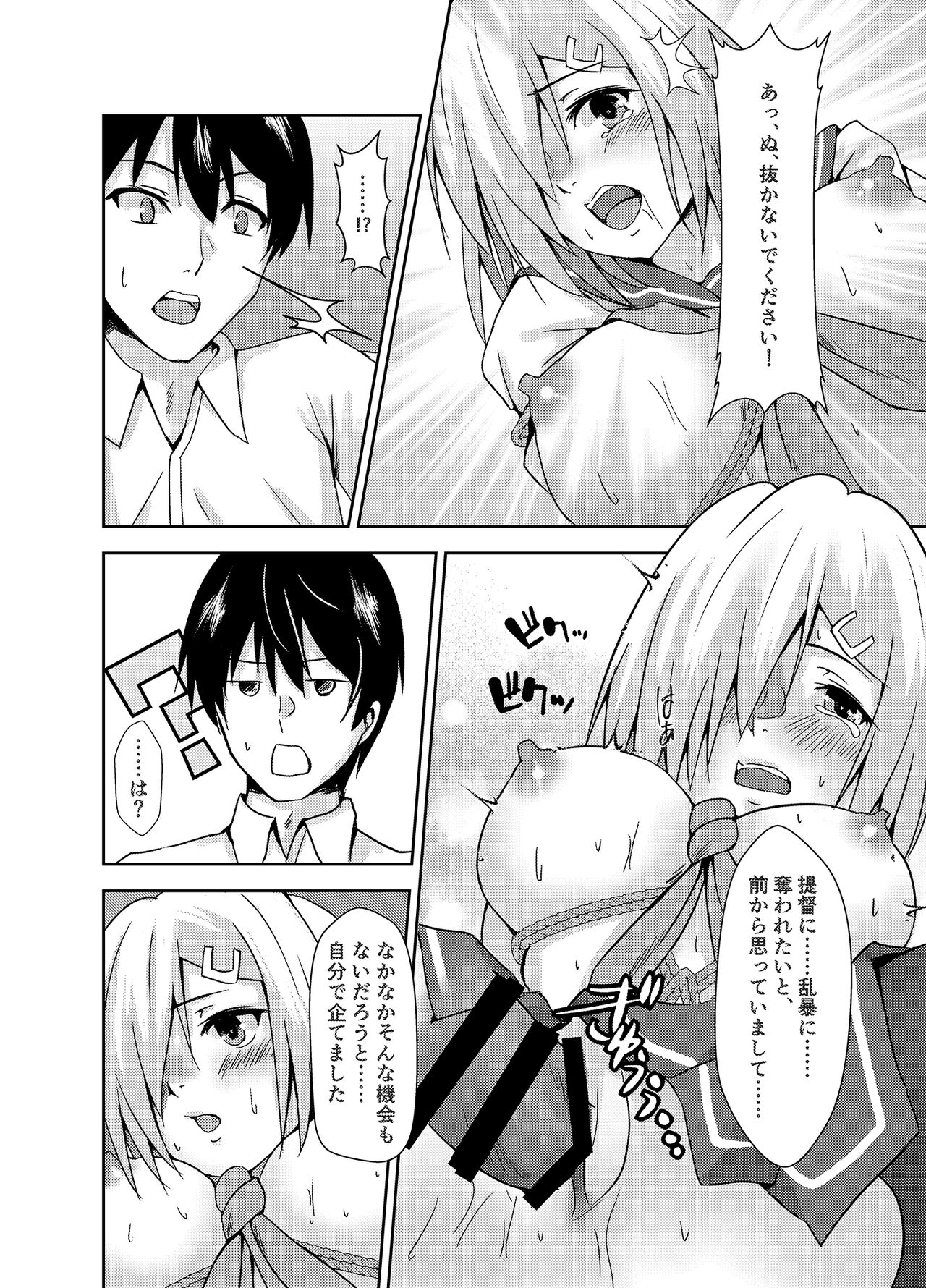 [Heart of cooL (Mizuya Tiharu)] Hamakaze Dorei Shigan (Kantai Collection -KanColle-) [Digital] изображение № 14