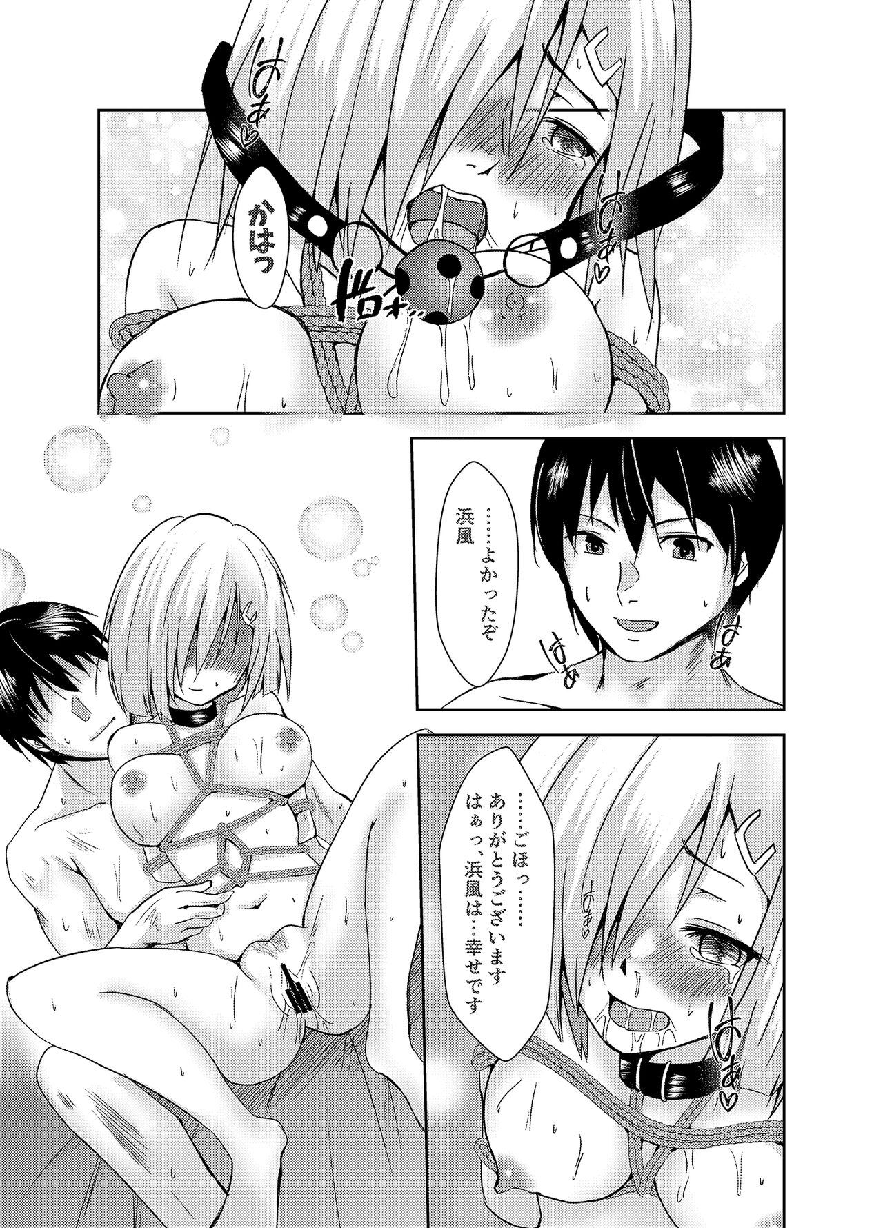 [Heart of cooL (Mizuya Tiharu)] Hamakaze Dorei Shigan (Kantai Collection -KanColle-) [Digital] изображение № 27