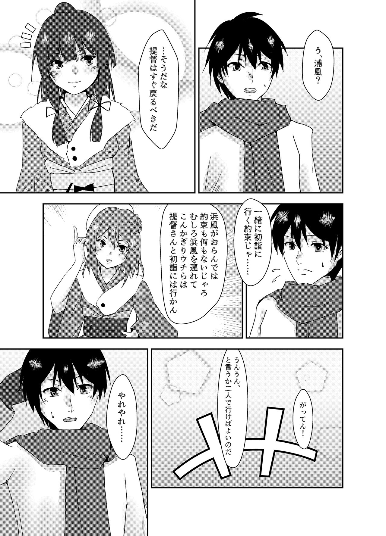 [Heart of cooL (Mizuya Tiharu)] Hamakaze Dorei Shigan (Kantai Collection -KanColle-) [Digital] изображение № 29