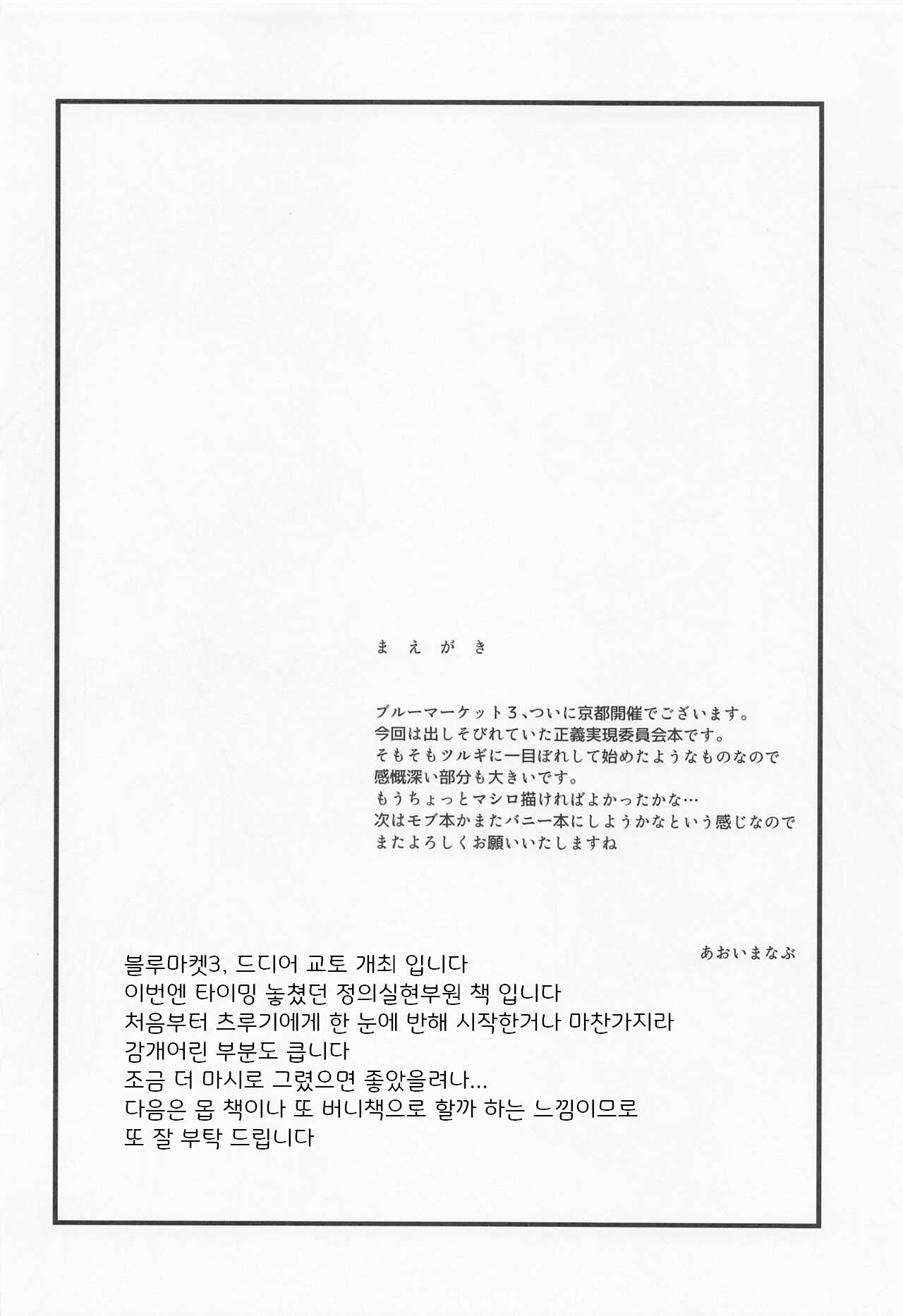 (Blue Market 3) [BlueMage (Aoi Manabu)] Seigi Jitsugen Iinkai (Blue Archive) [Korean] изображение № 3