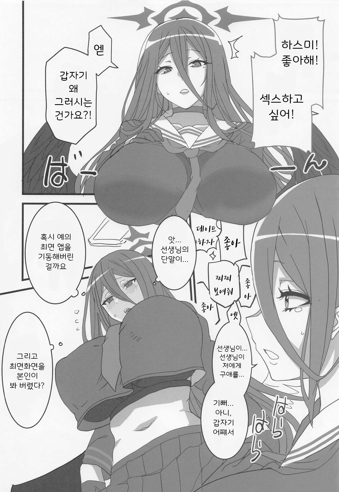 (Blue Market 3) [BlueMage (Aoi Manabu)] Seigi Jitsugen Iinkai (Blue Archive) [Korean] изображение № 5