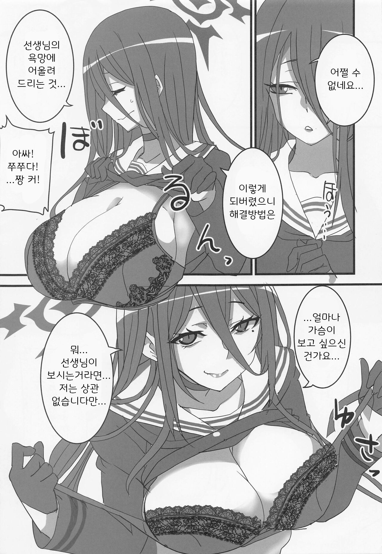 (Blue Market 3) [BlueMage (Aoi Manabu)] Seigi Jitsugen Iinkai (Blue Archive) [Korean] изображение № 6