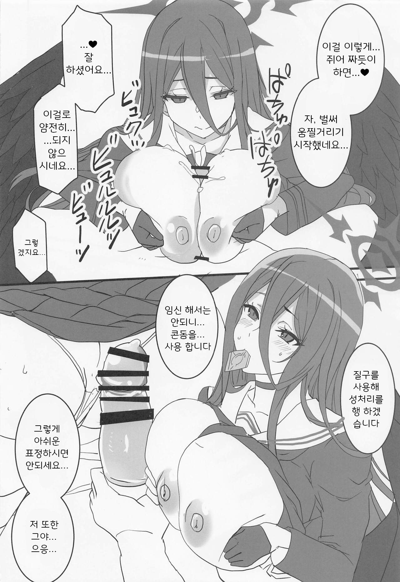 (Blue Market 3) [BlueMage (Aoi Manabu)] Seigi Jitsugen Iinkai (Blue Archive) [Korean] изображение № 9