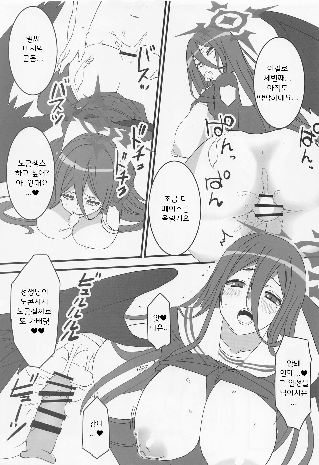 (Blue Market 3) [BlueMage (Aoi Manabu)] Seigi Jitsugen Iinkai (Blue Archive) [Korean] изображение № 10