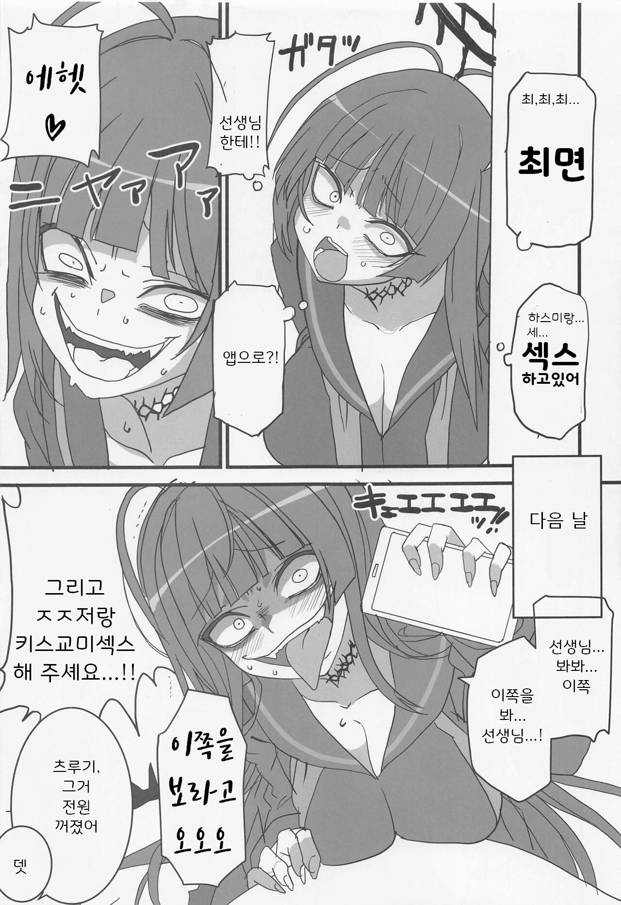 (Blue Market 3) [BlueMage (Aoi Manabu)] Seigi Jitsugen Iinkai (Blue Archive) [Korean] изображение № 12