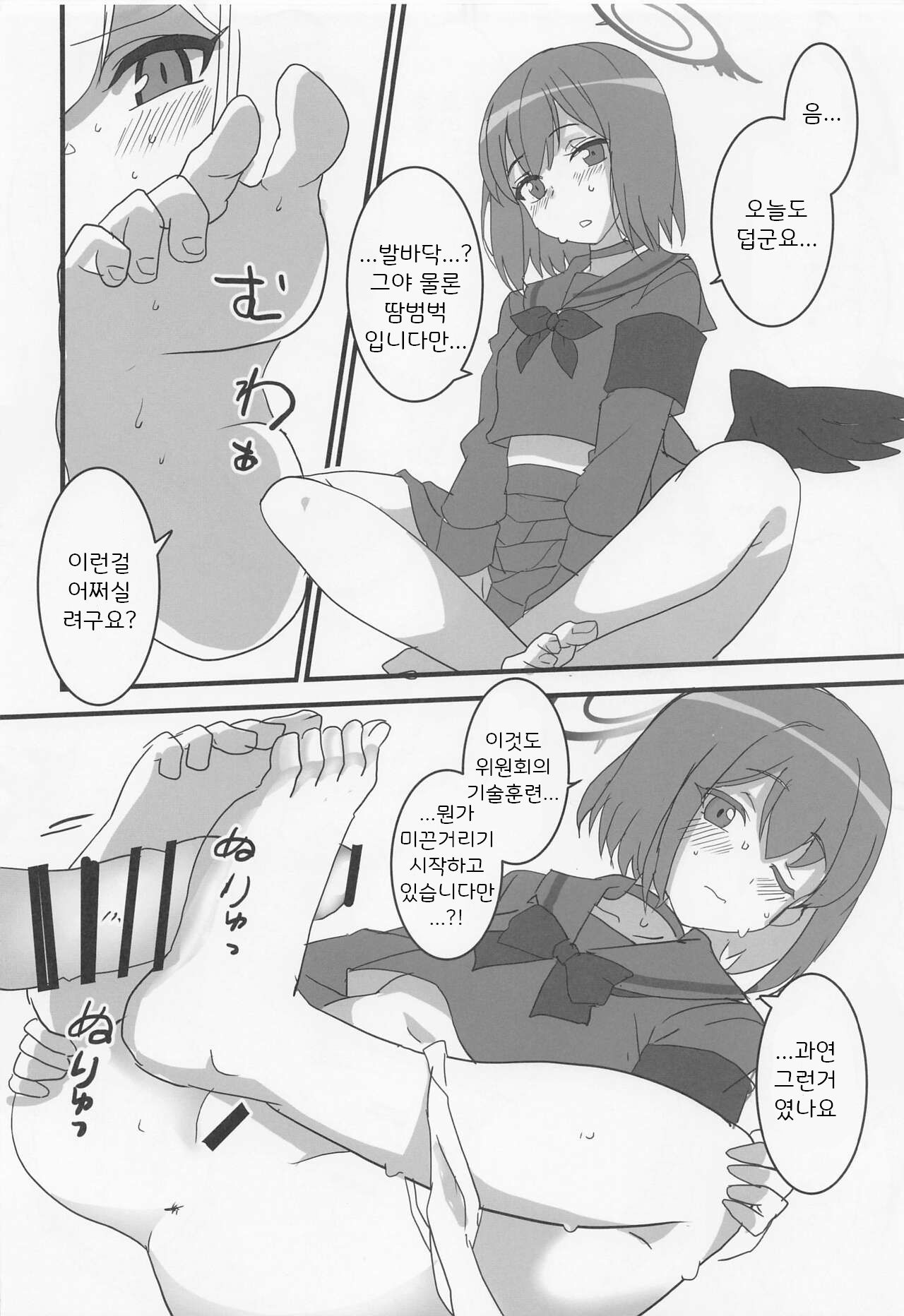 (Blue Market 3) [BlueMage (Aoi Manabu)] Seigi Jitsugen Iinkai (Blue Archive) [Korean] изображение № 19