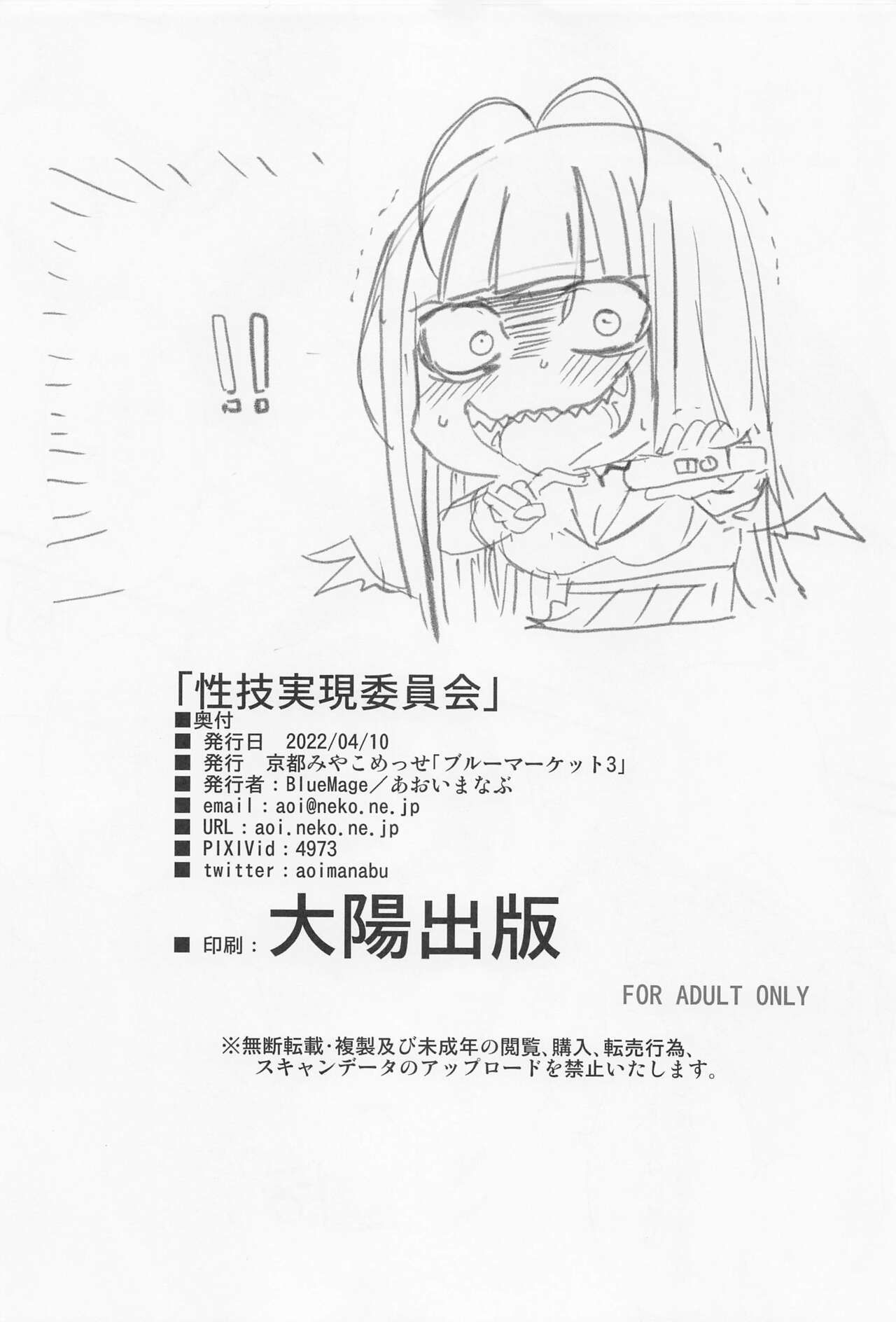 (Blue Market 3) [BlueMage (Aoi Manabu)] Seigi Jitsugen Iinkai (Blue Archive) [Korean] изображение № 21