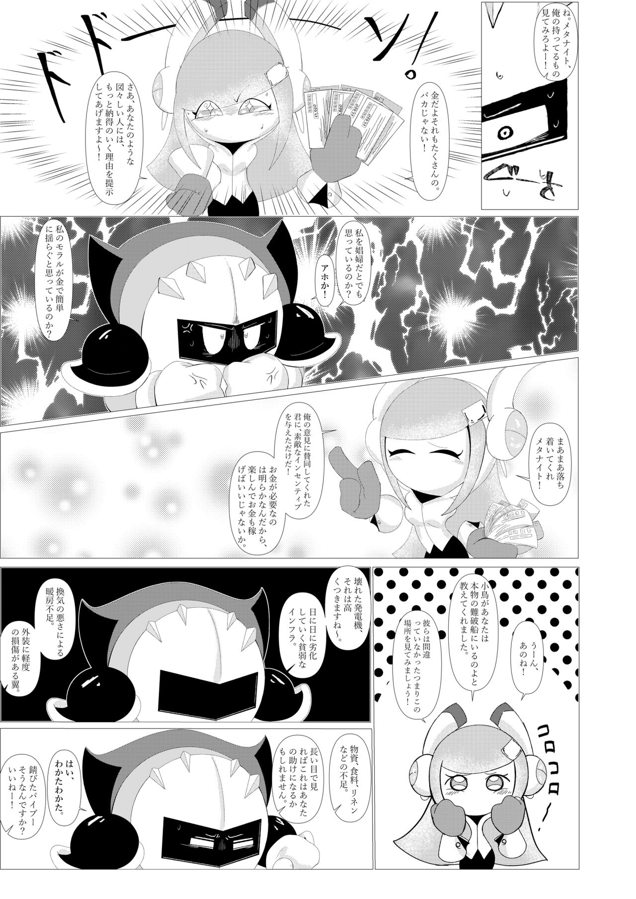 [Waioi] Naito Esukoto (Kirby) изображение № 6