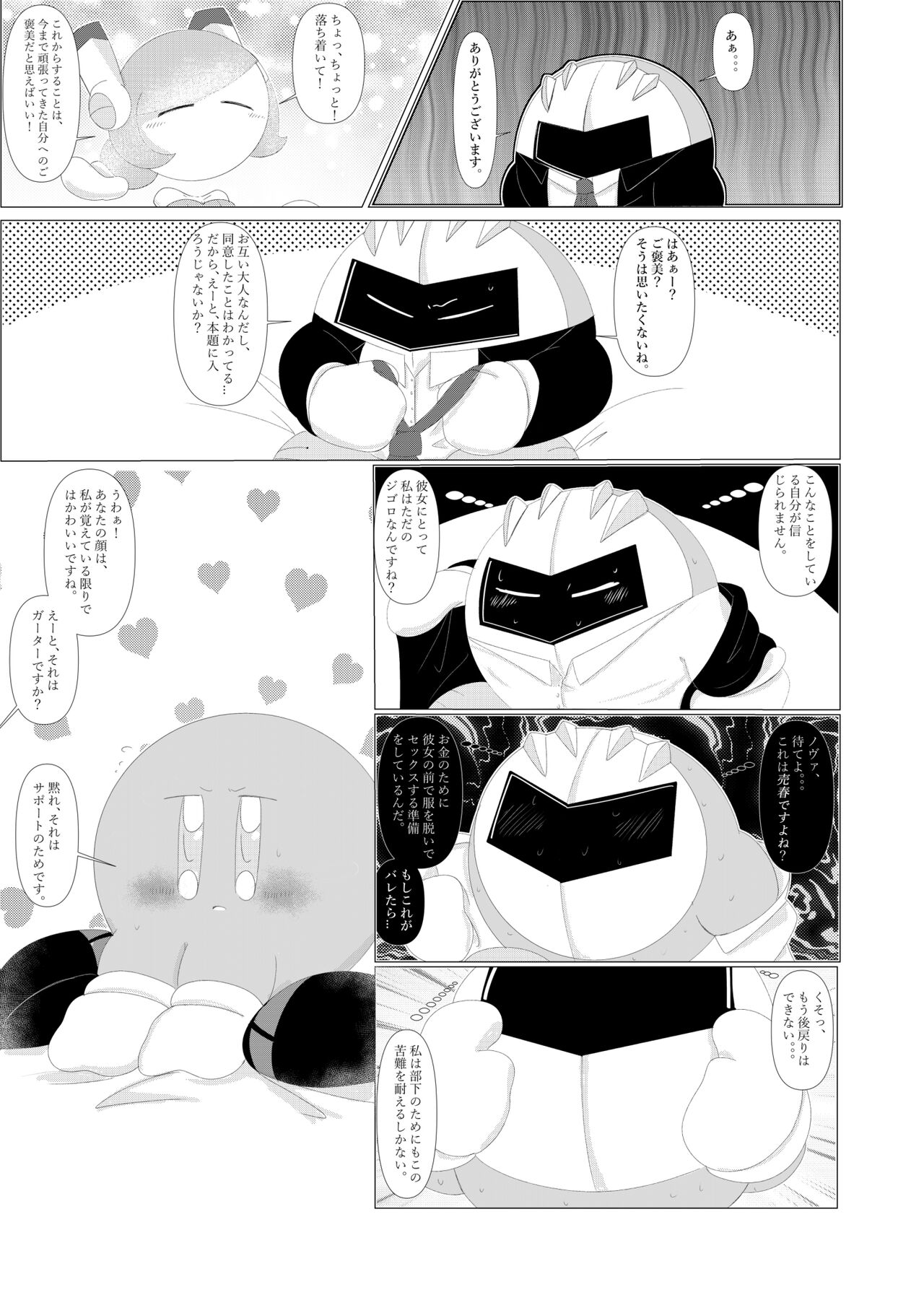 [Waioi] Naito Esukoto (Kirby) изображение № 16