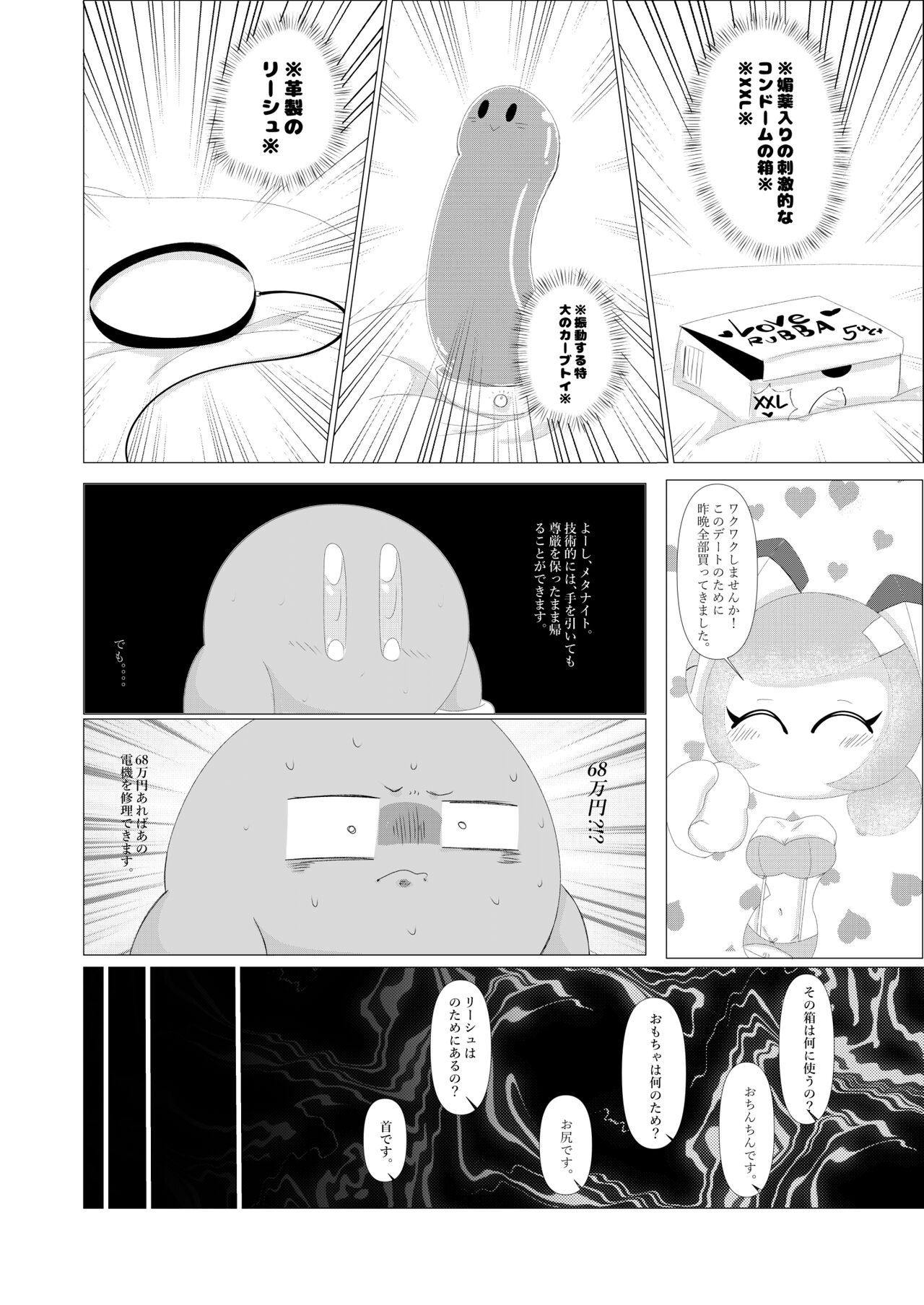 [Waioi] Naito Esukoto (Kirby) изображение № 23