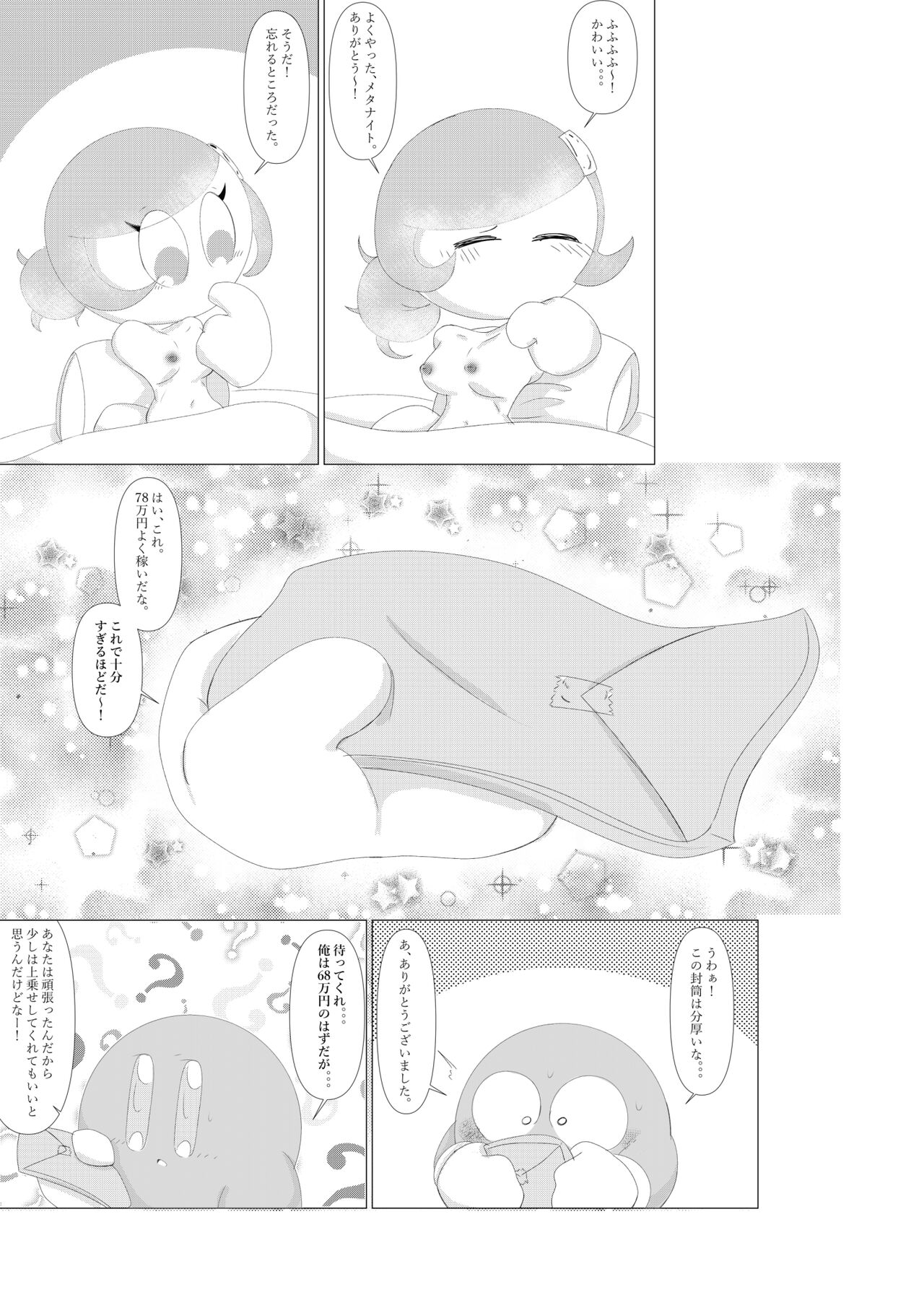 [Waioi] Naito Esukoto (Kirby) изображение № 34