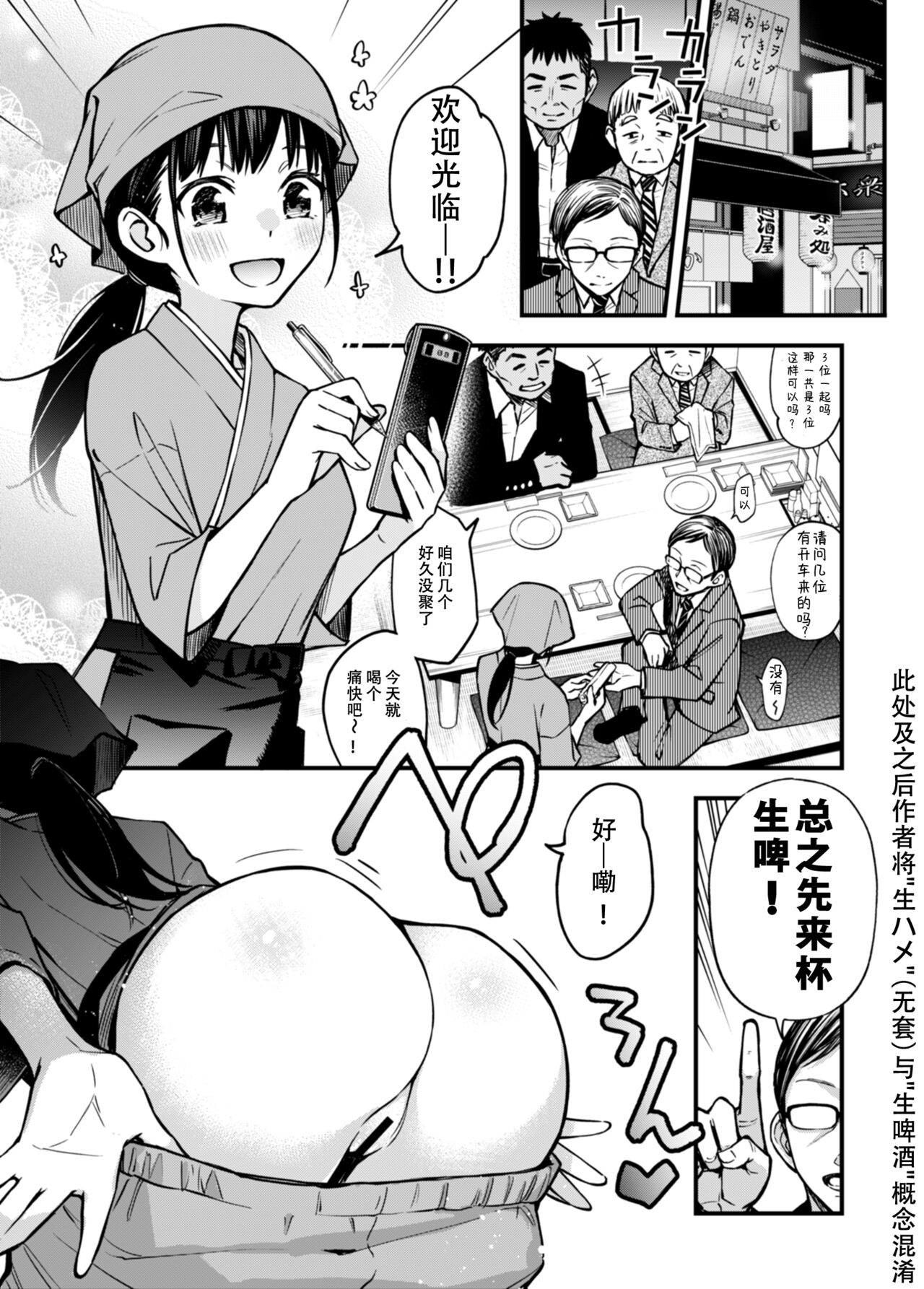 [Doji Ro Books (Doji Ro)] "Toriaezu Nama de!"+Girl's Side [Chinese] [幸德秋良与以北汉化] numero di immagine  1