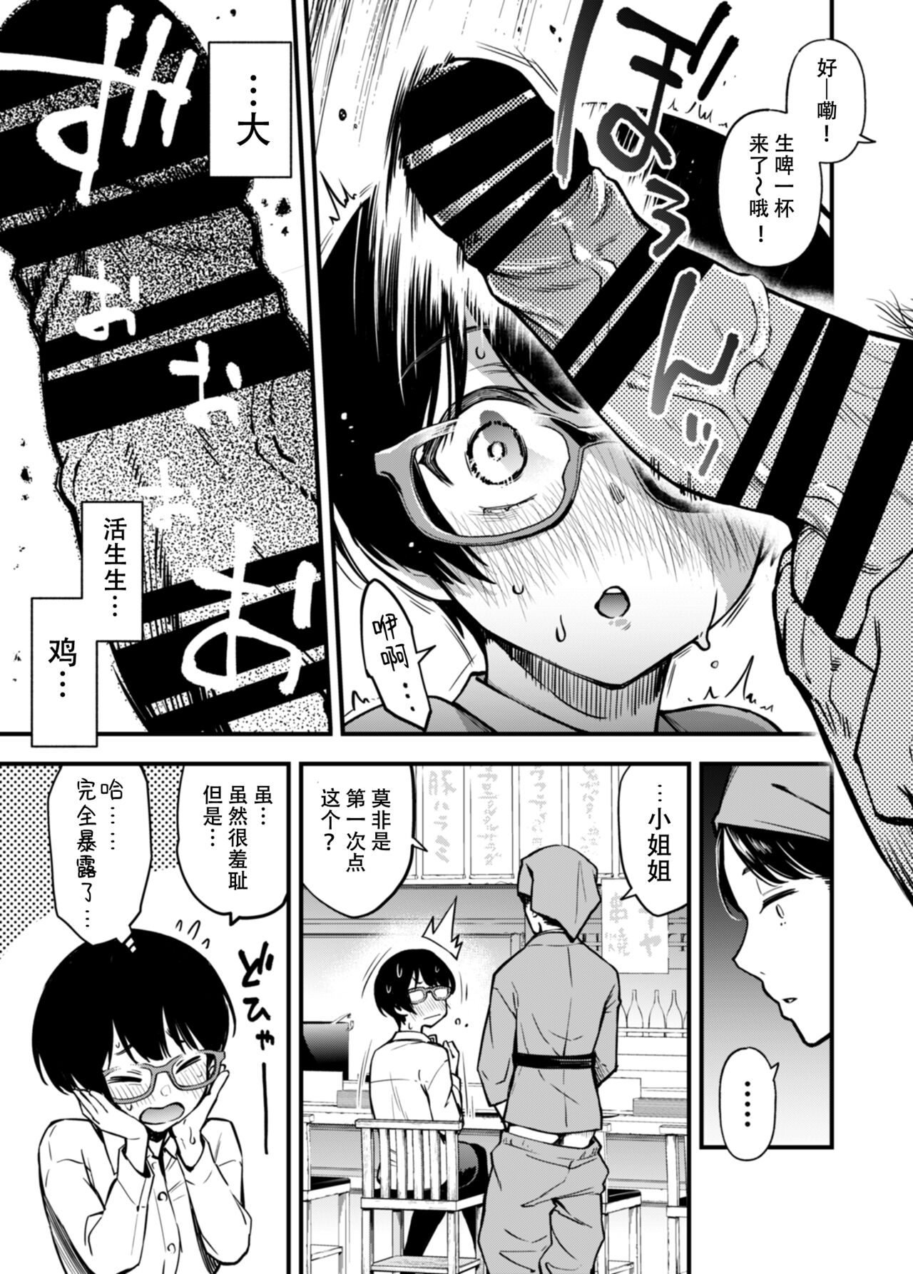 [Doji Ro Books (Doji Ro)] "Toriaezu Nama de!"+Girl's Side [Chinese] [幸德秋良与以北汉化] numero di immagine  19