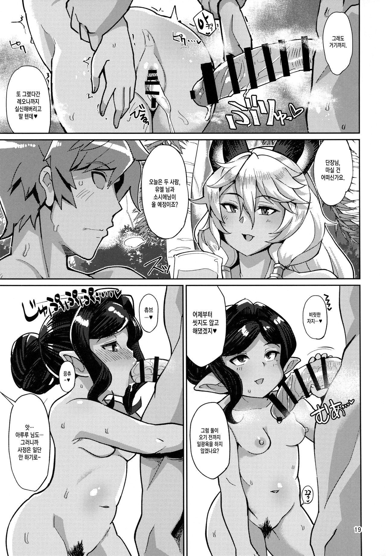 (C96) [Kuzunoha (Yumano Yuuki)] AroThir Pakohame Mujintou (Granblue Fantasy) [Korean] 画像番号 18