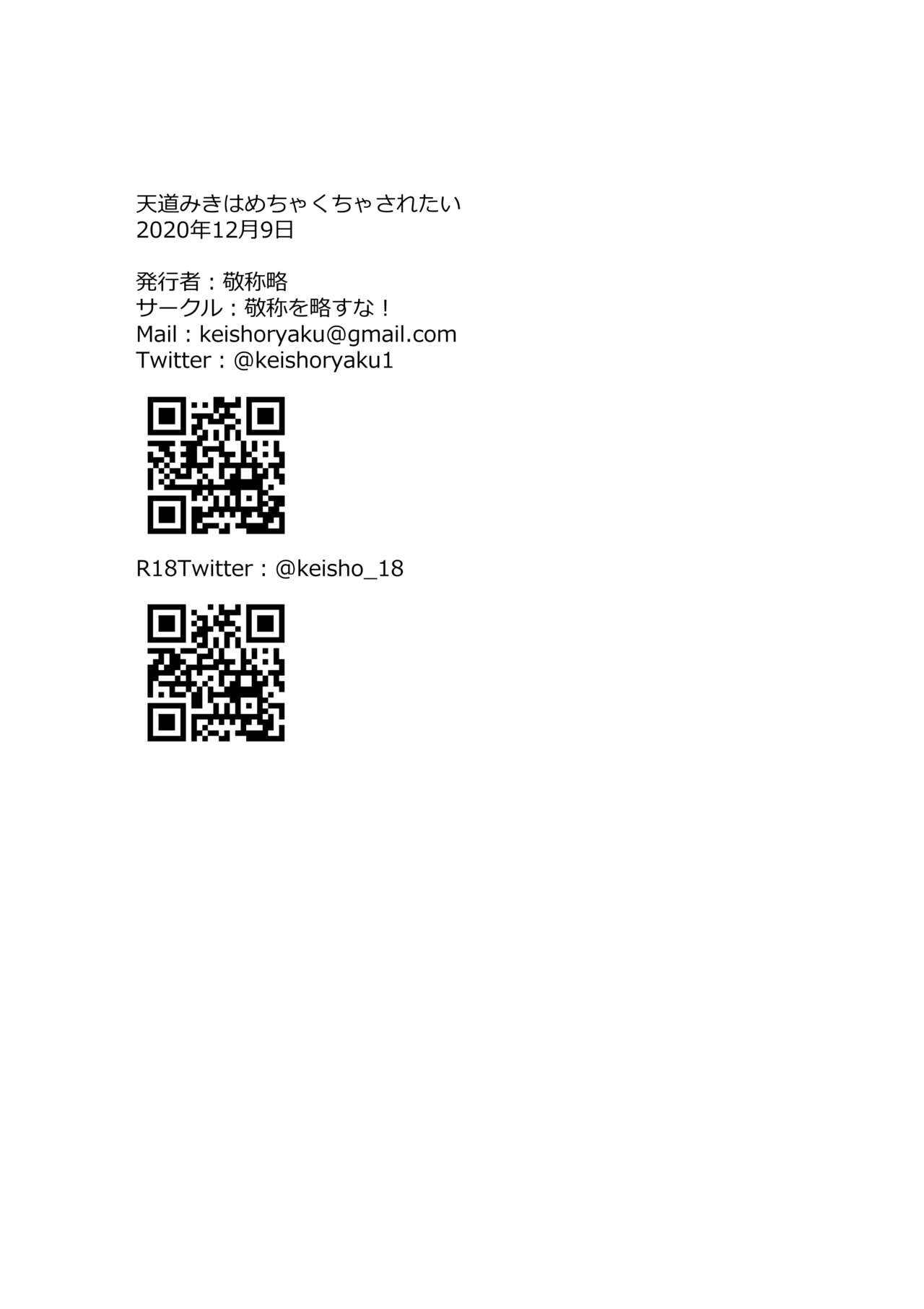 [Keisho o Ryakusuna! (Keishoryaku)] Tento Miki wa Mechakucha Saretai [English] [Mr_Person] изображение № 35