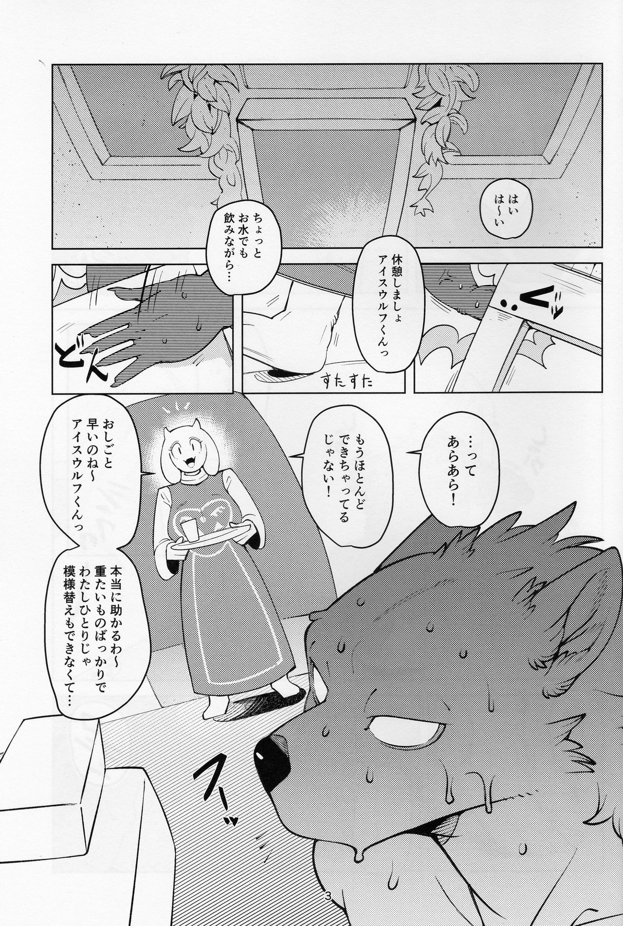 (Kemoket 8) [Kemono Ekaki no Kousoku 2 (Sindoll)] MomMomToriSoap (Undertale) 画像番号 2