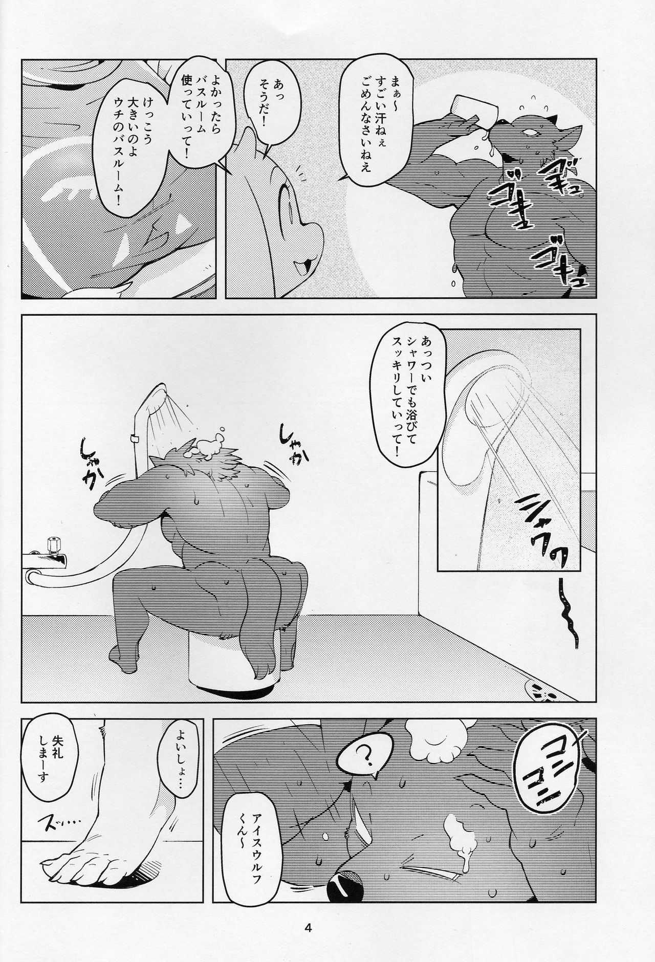 (Kemoket 8) [Kemono Ekaki no Kousoku 2 (Sindoll)] MomMomToriSoap (Undertale) 画像番号 3