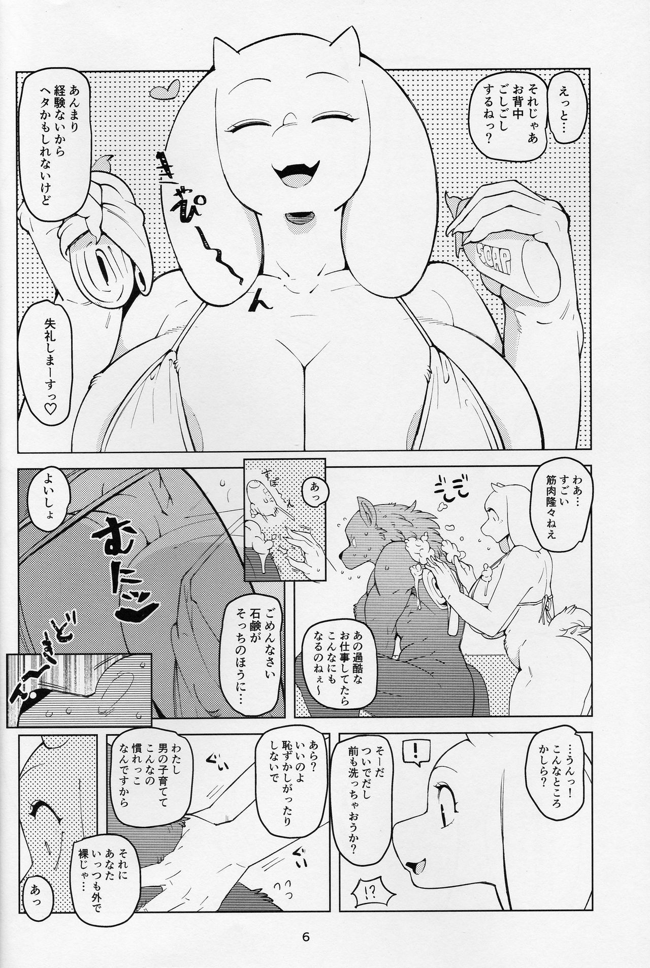 (Kemoket 8) [Kemono Ekaki no Kousoku 2 (Sindoll)] MomMomToriSoap (Undertale) 画像番号 5