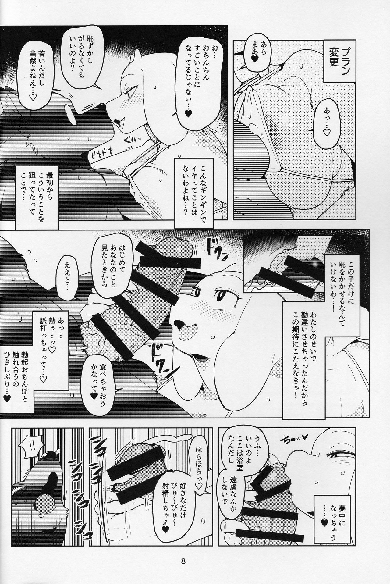(Kemoket 8) [Kemono Ekaki no Kousoku 2 (Sindoll)] MomMomToriSoap (Undertale) 画像番号 7