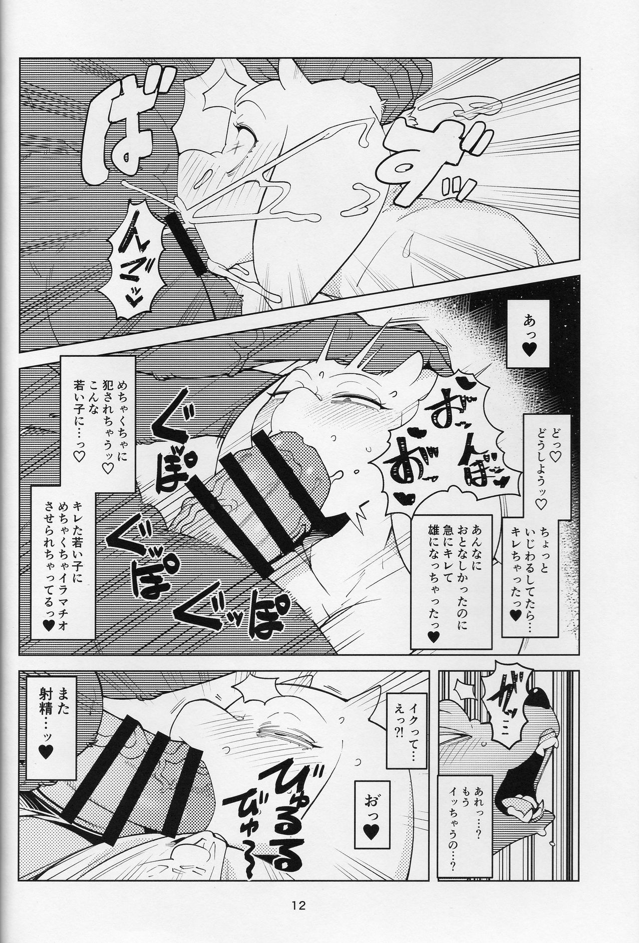 (Kemoket 8) [Kemono Ekaki no Kousoku 2 (Sindoll)] MomMomToriSoap (Undertale) 画像番号 11