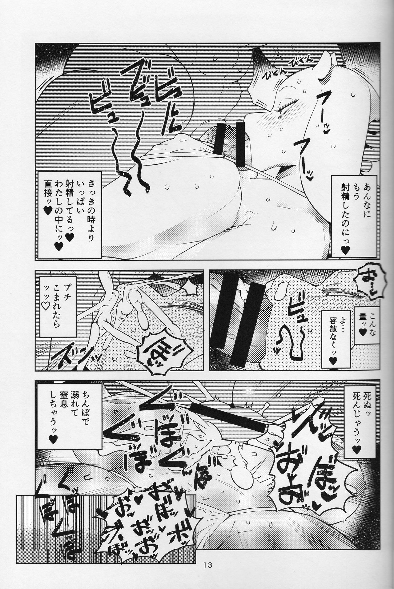 (Kemoket 8) [Kemono Ekaki no Kousoku 2 (Sindoll)] MomMomToriSoap (Undertale) 画像番号 12