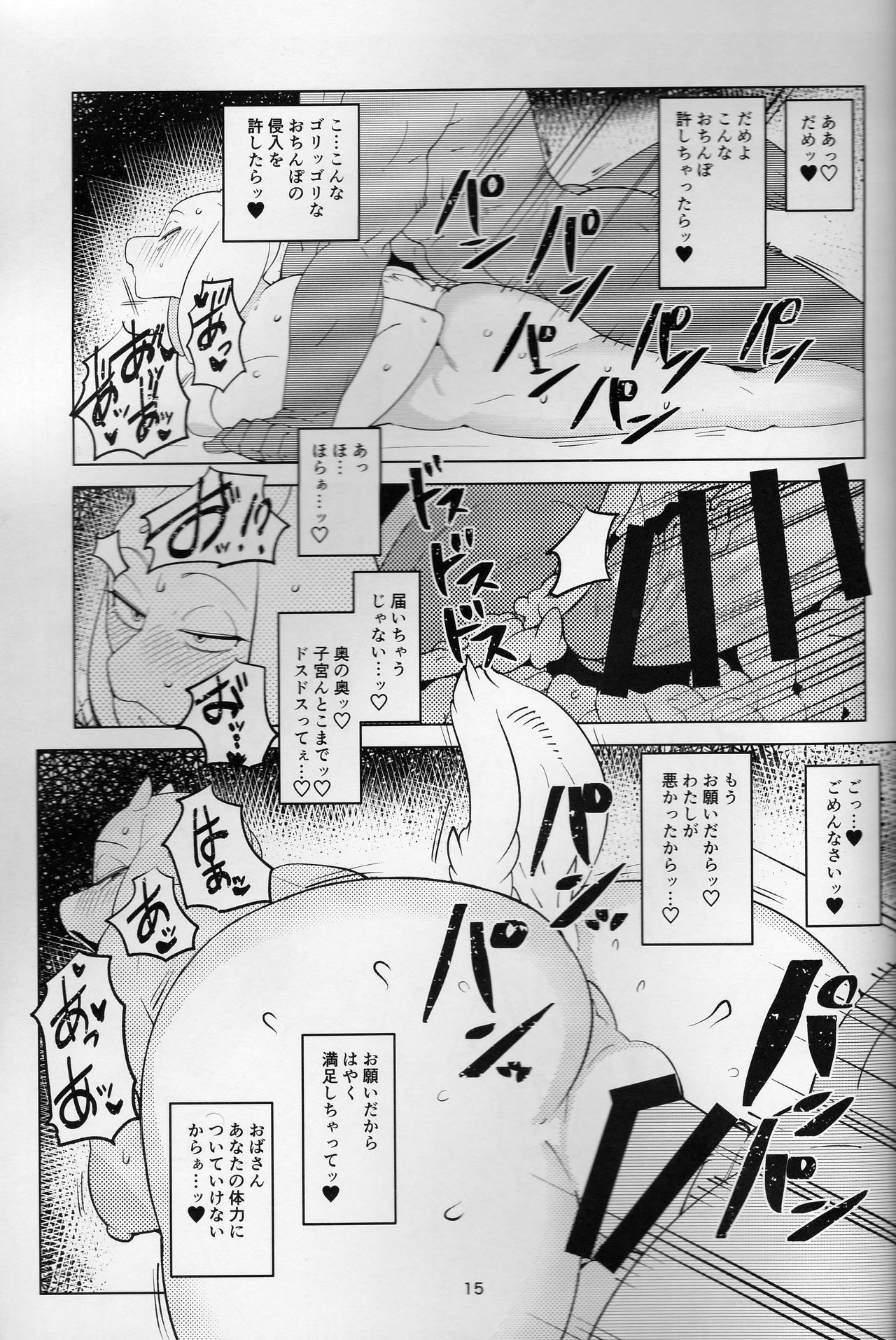 (Kemoket 8) [Kemono Ekaki no Kousoku 2 (Sindoll)] MomMomToriSoap (Undertale) 画像番号 14