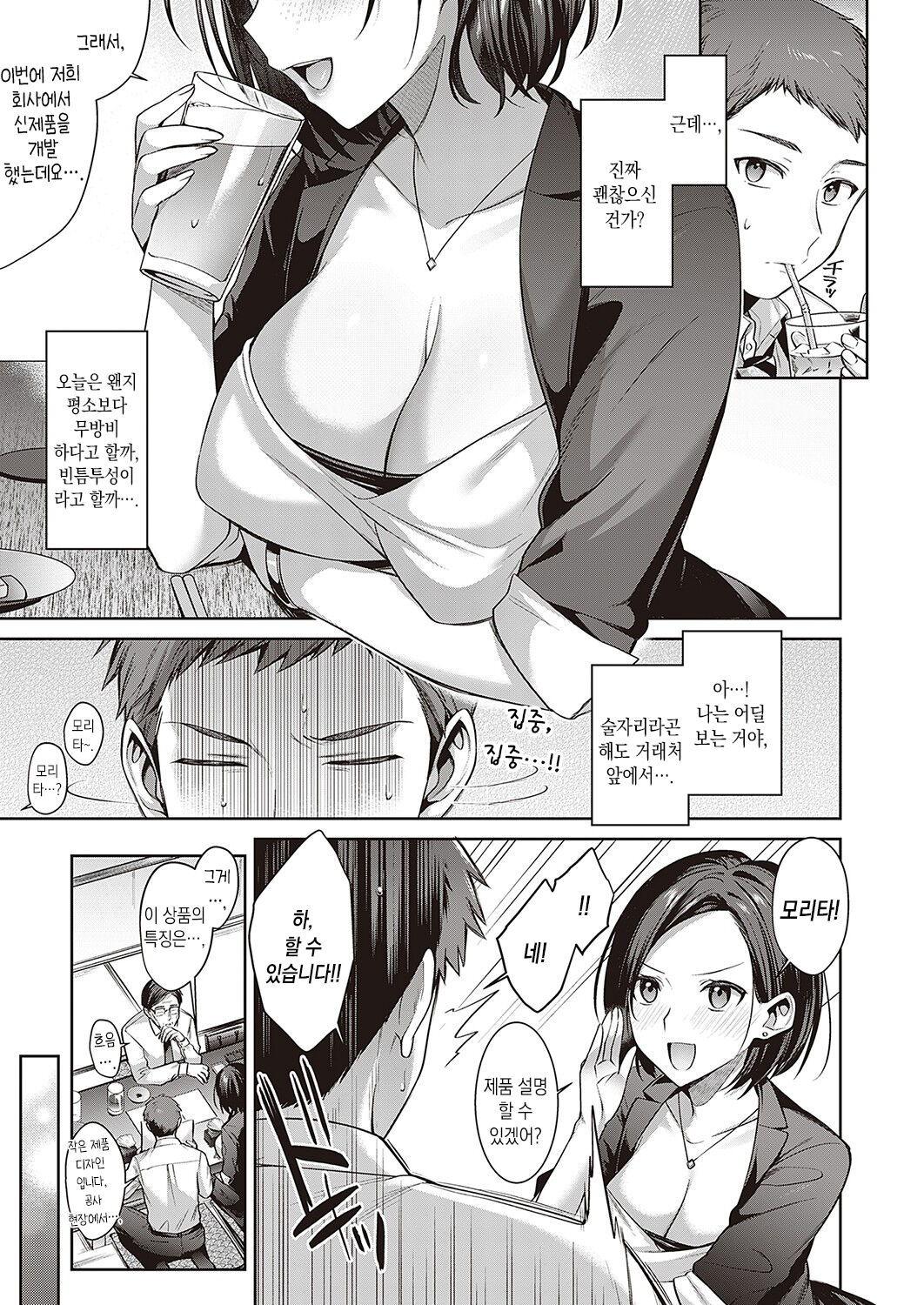 [Shirisensha] Himitsu no Stress Kaishouhou | 그녀의 스트레스 해소법 (COMIC ExE 36) [Korean] [팀 마에스트로] [Digital] numero di immagine  4