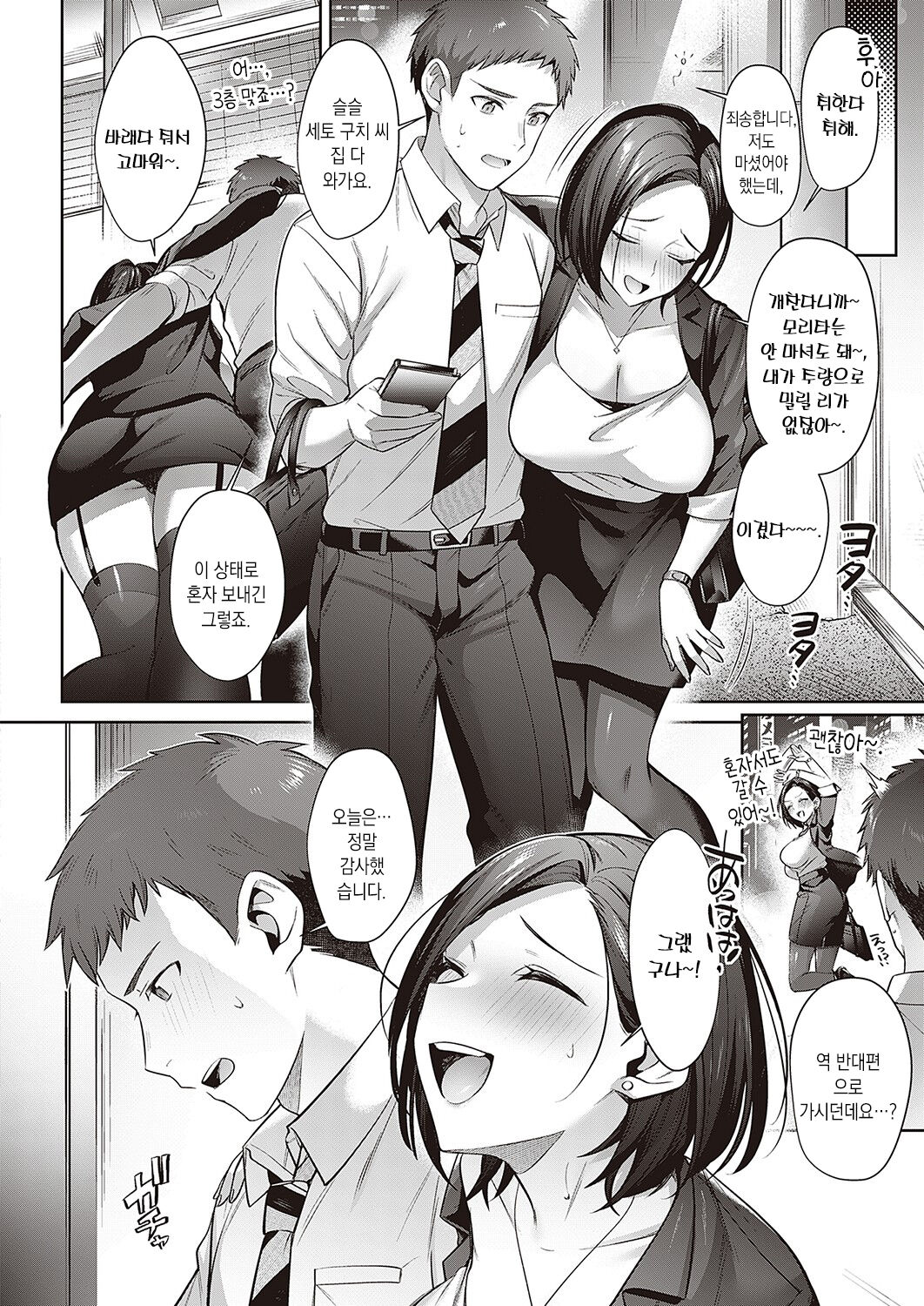 [Shirisensha] Himitsu no Stress Kaishouhou | 그녀의 스트레스 해소법 (COMIC ExE 36) [Korean] [팀 마에스트로] [Digital] numero di immagine  5