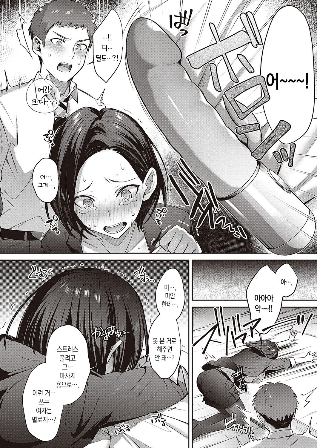 [Shirisensha] Himitsu no Stress Kaishouhou | 그녀의 스트레스 해소법 (COMIC ExE 36) [Korean] [팀 마에스트로] [Digital] numero di immagine  7